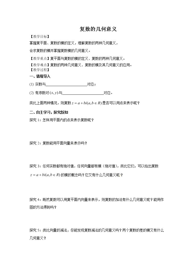 3.3 复数的几何意义