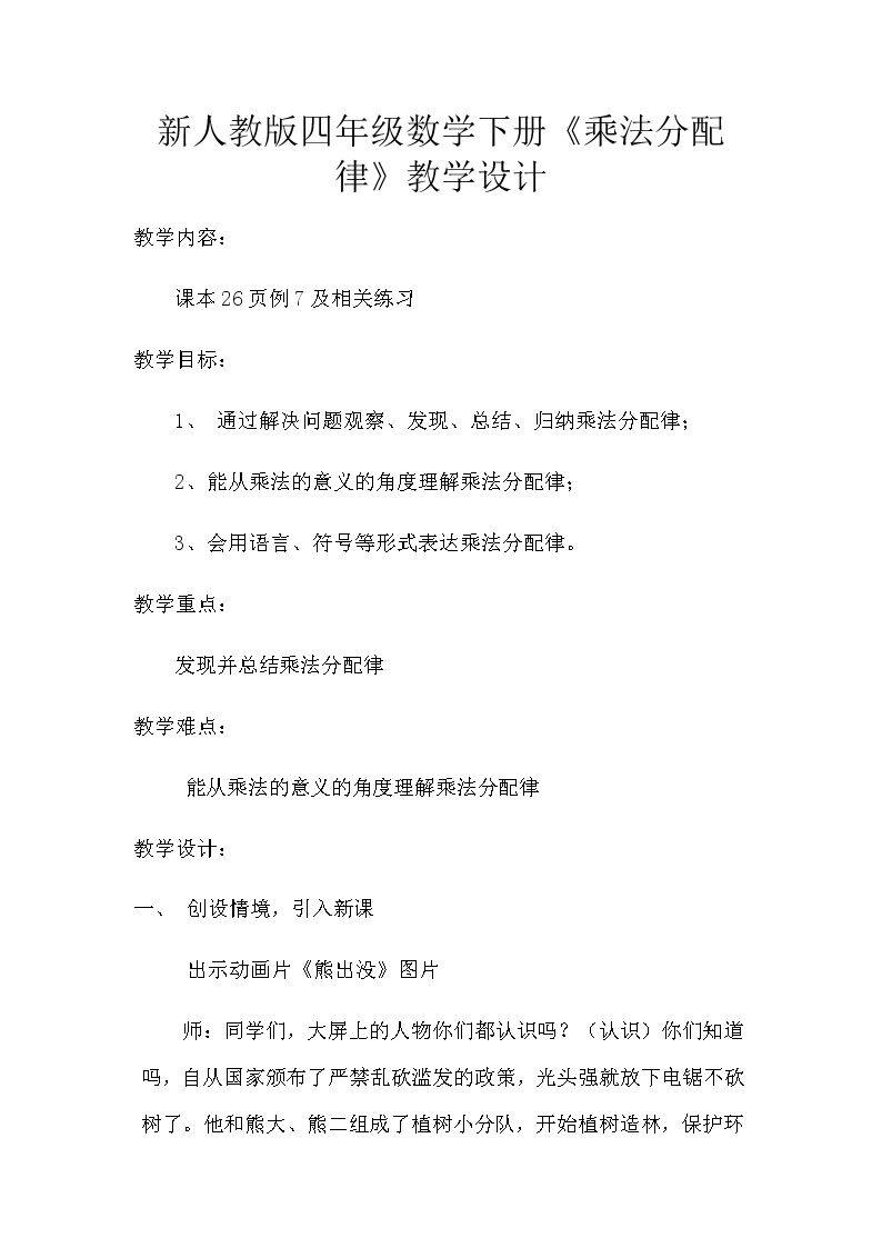 乘法运算定律