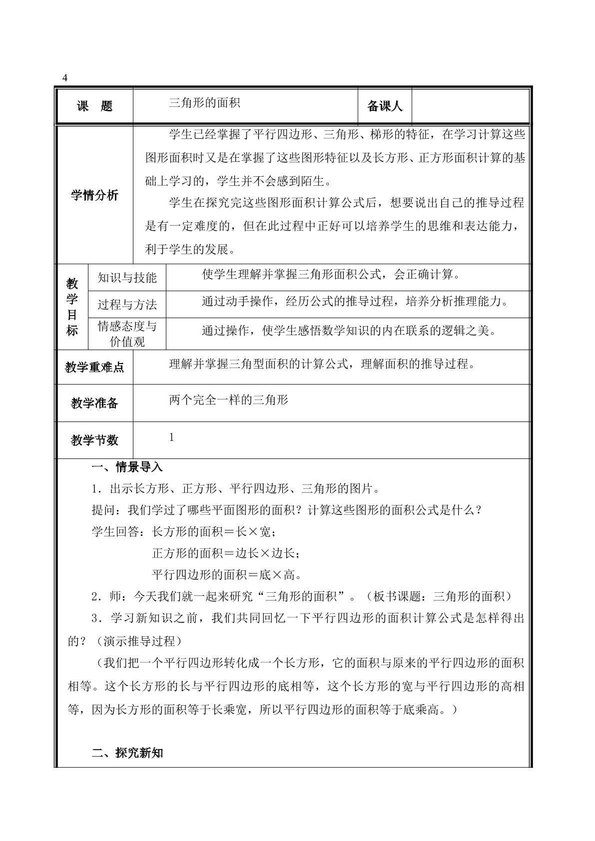 第2课时  三角形的面积教案