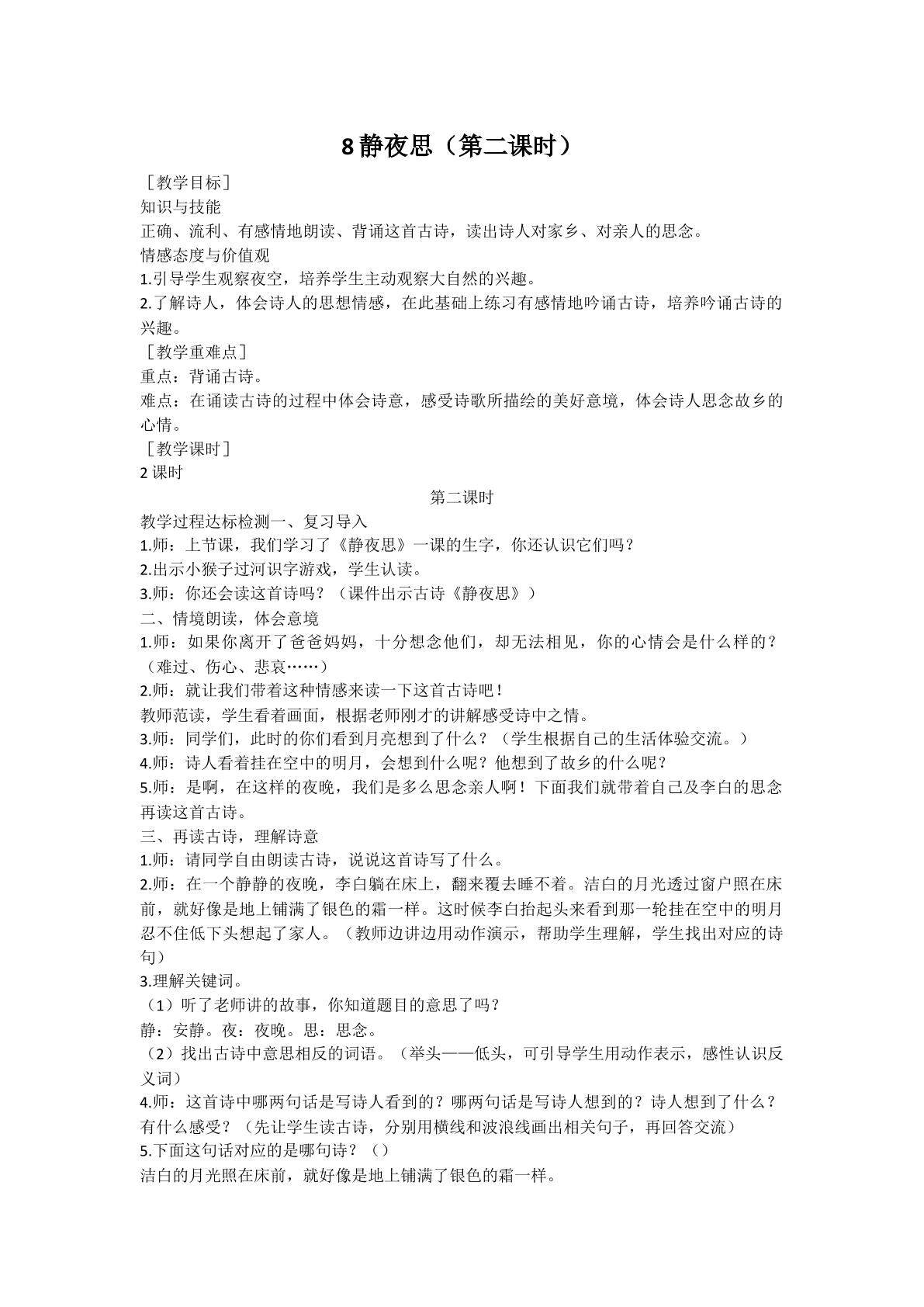 静夜思微课