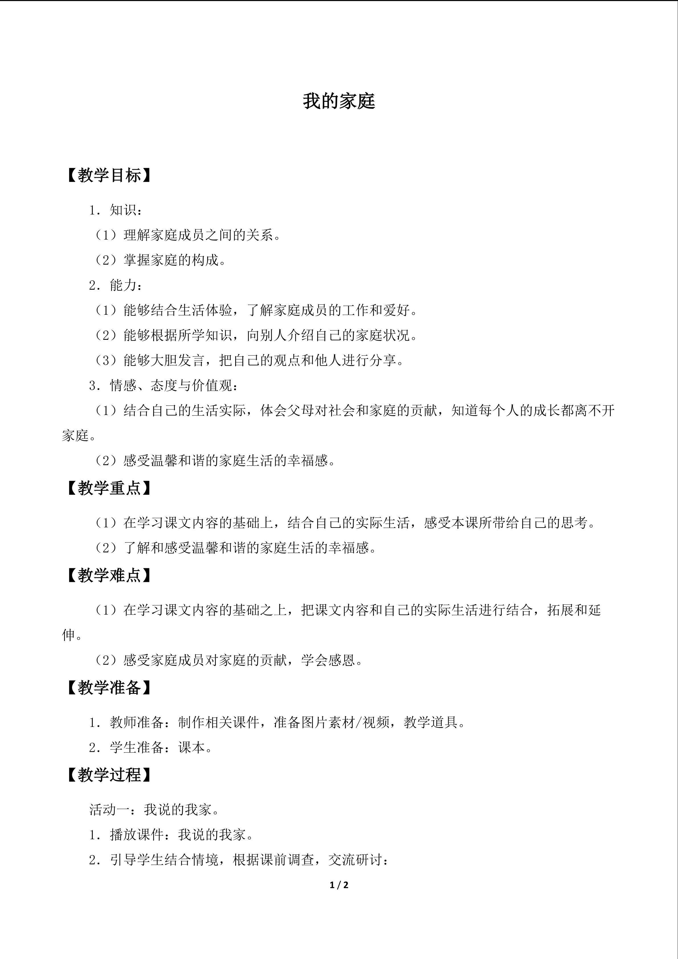 我的家庭