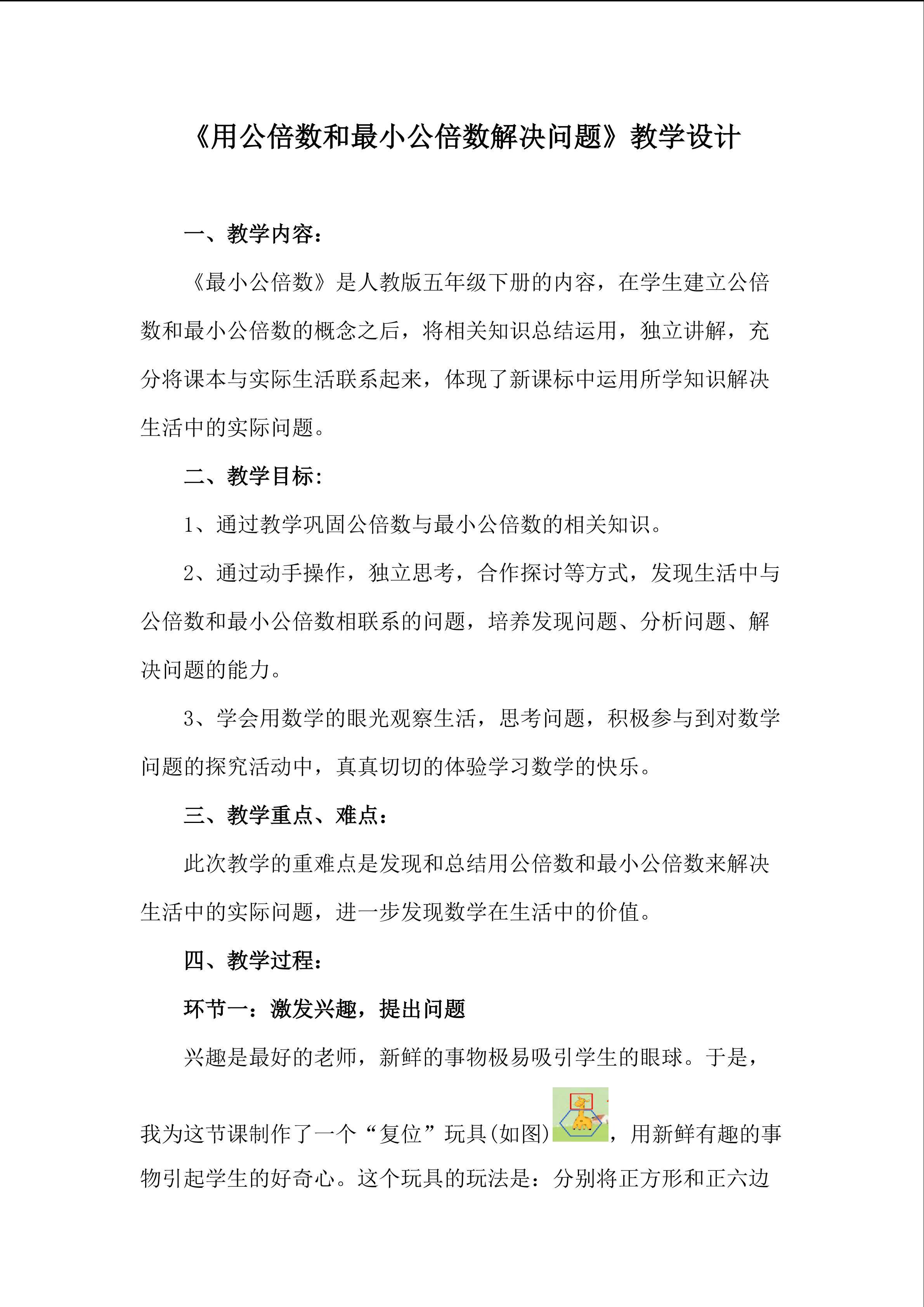 用公倍数和最小公倍数解决问题