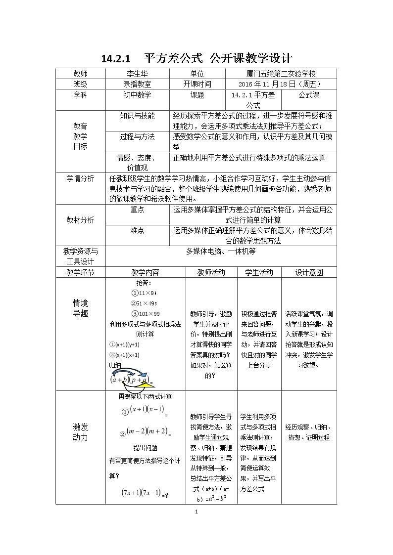 14.2.1平方差公式