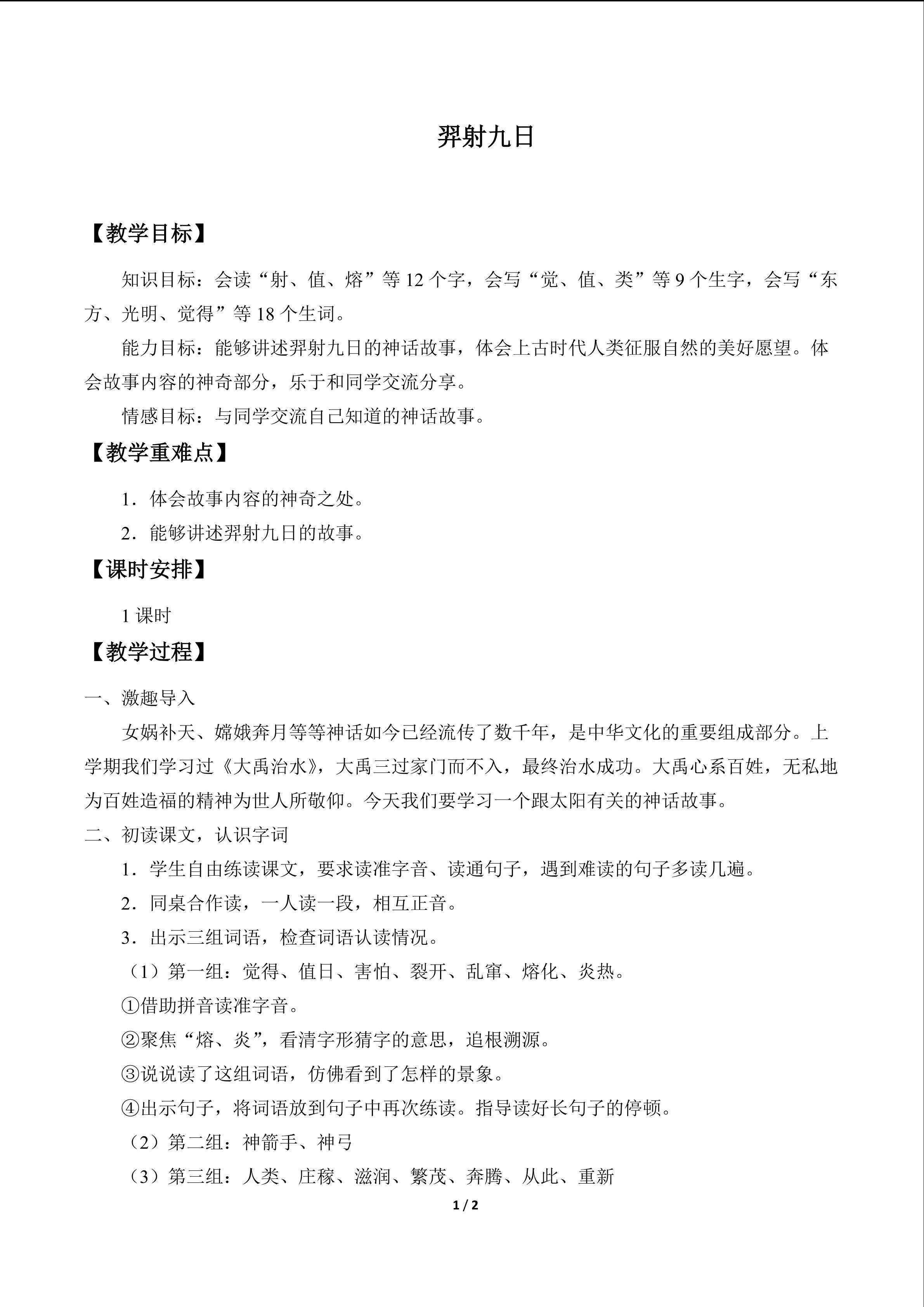 羿射九日_教案1