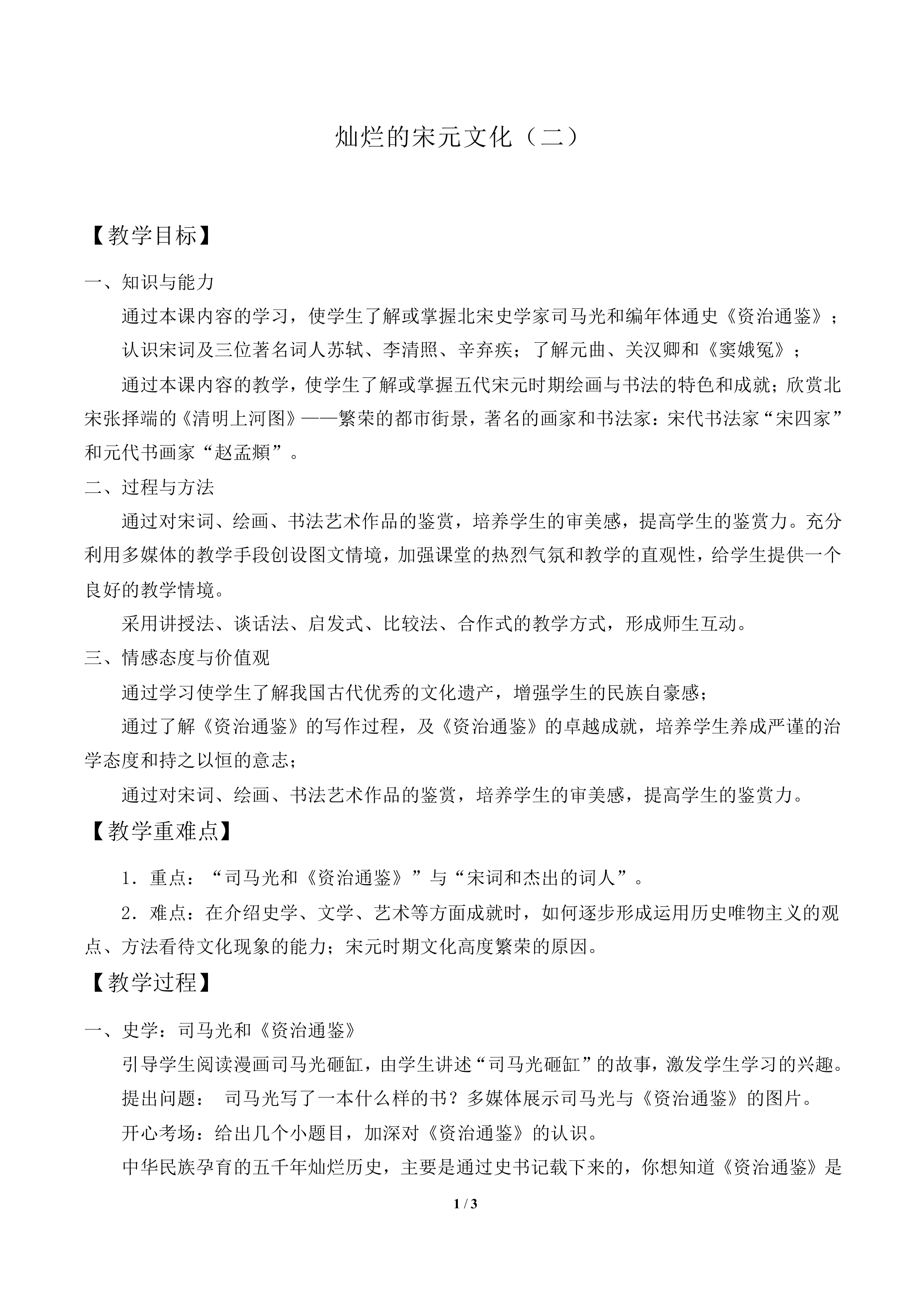 灿烂的宋元文化（二）_教案2