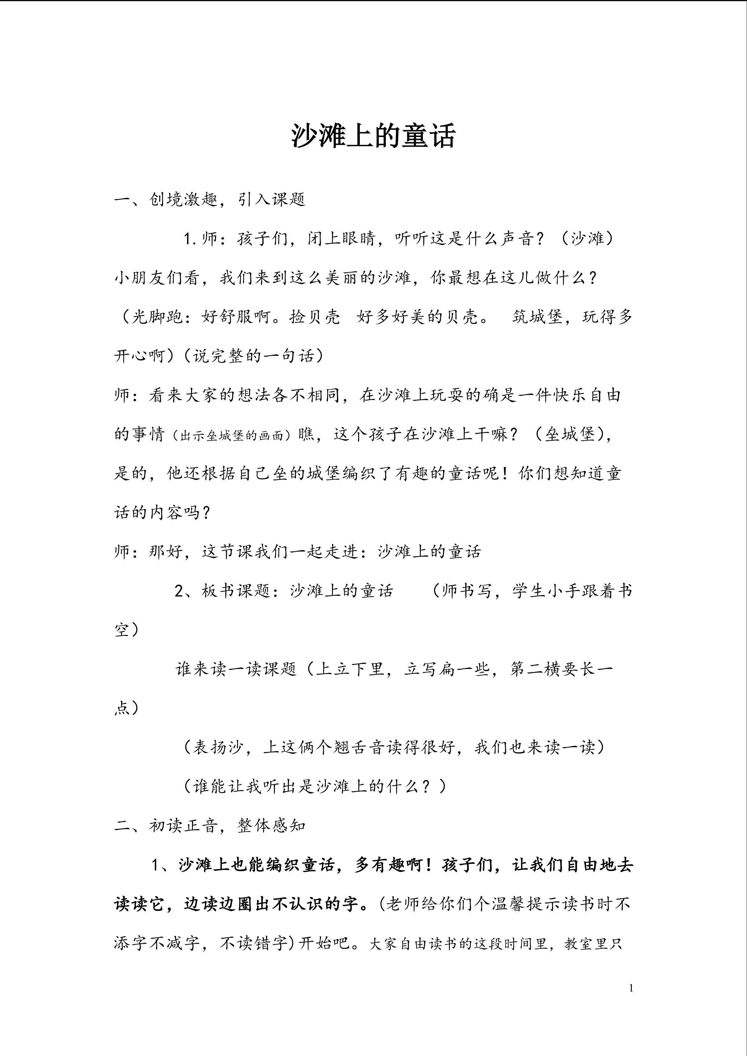 《沙滩上的童话》