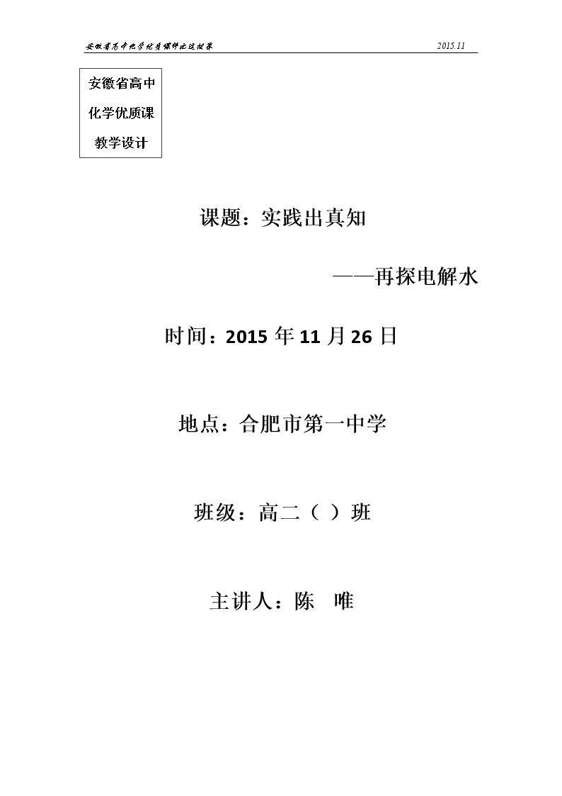 第三节　电解池