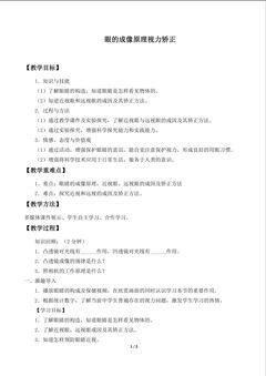 眼的成像原理  视力矫正_教案2