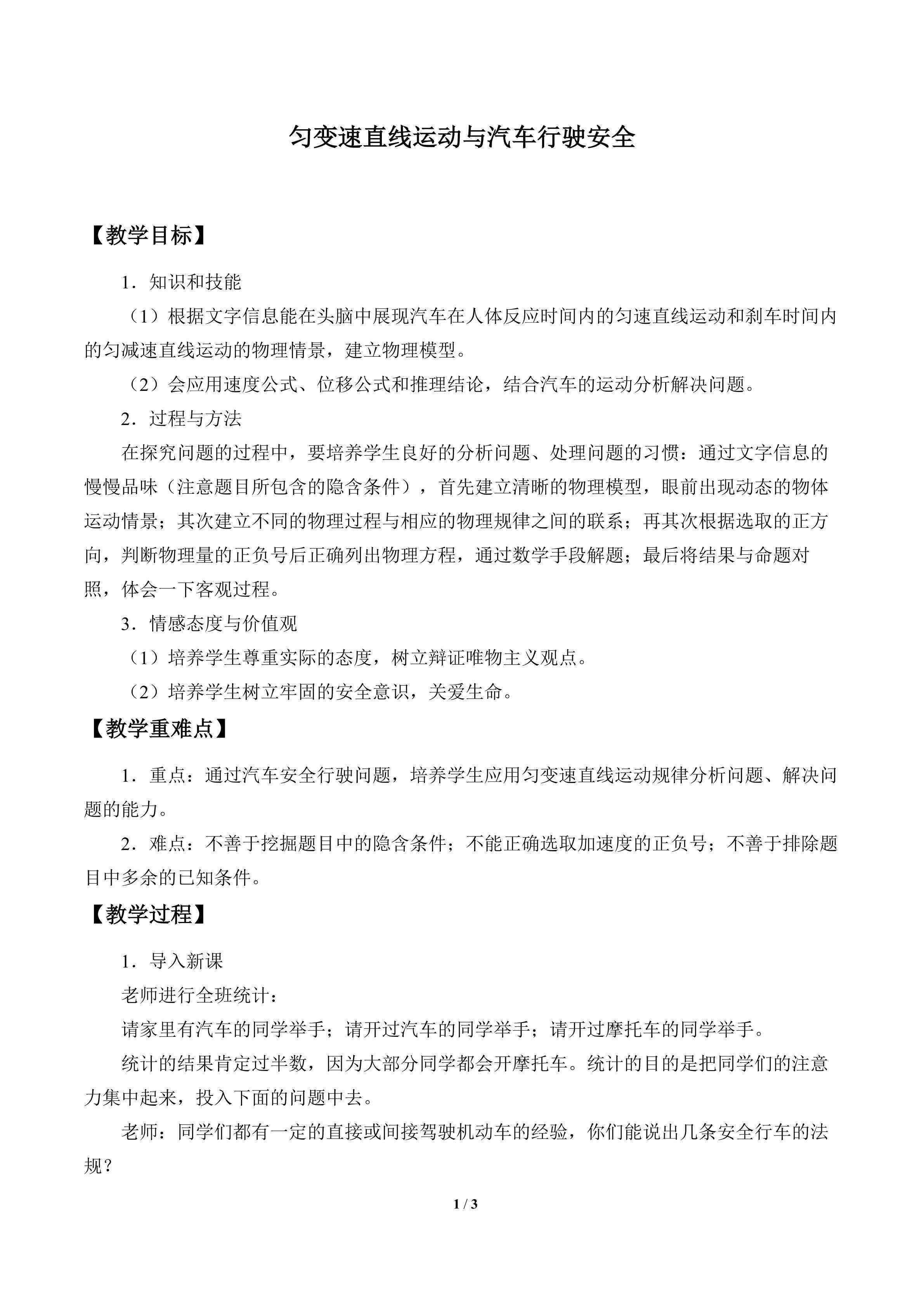 匀变速直线运动与汽车行驶安全_教案1