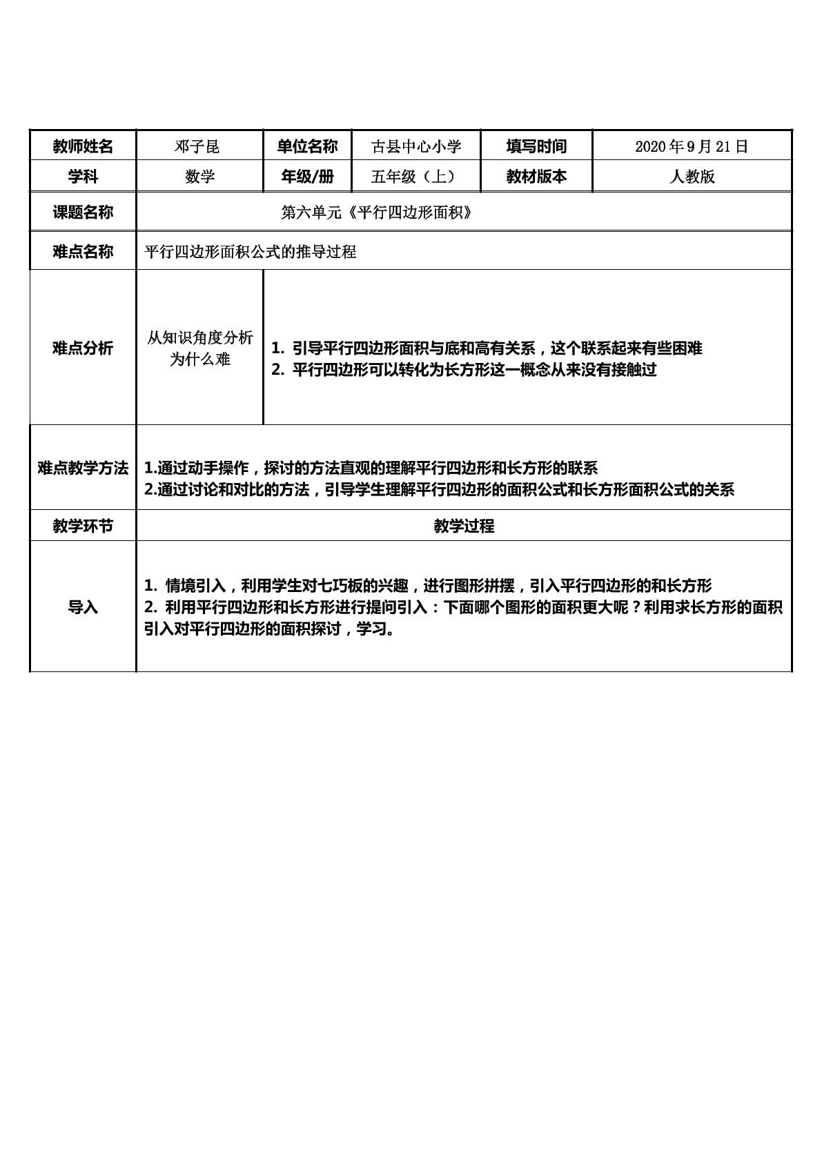 平行四边形面积公式的推导