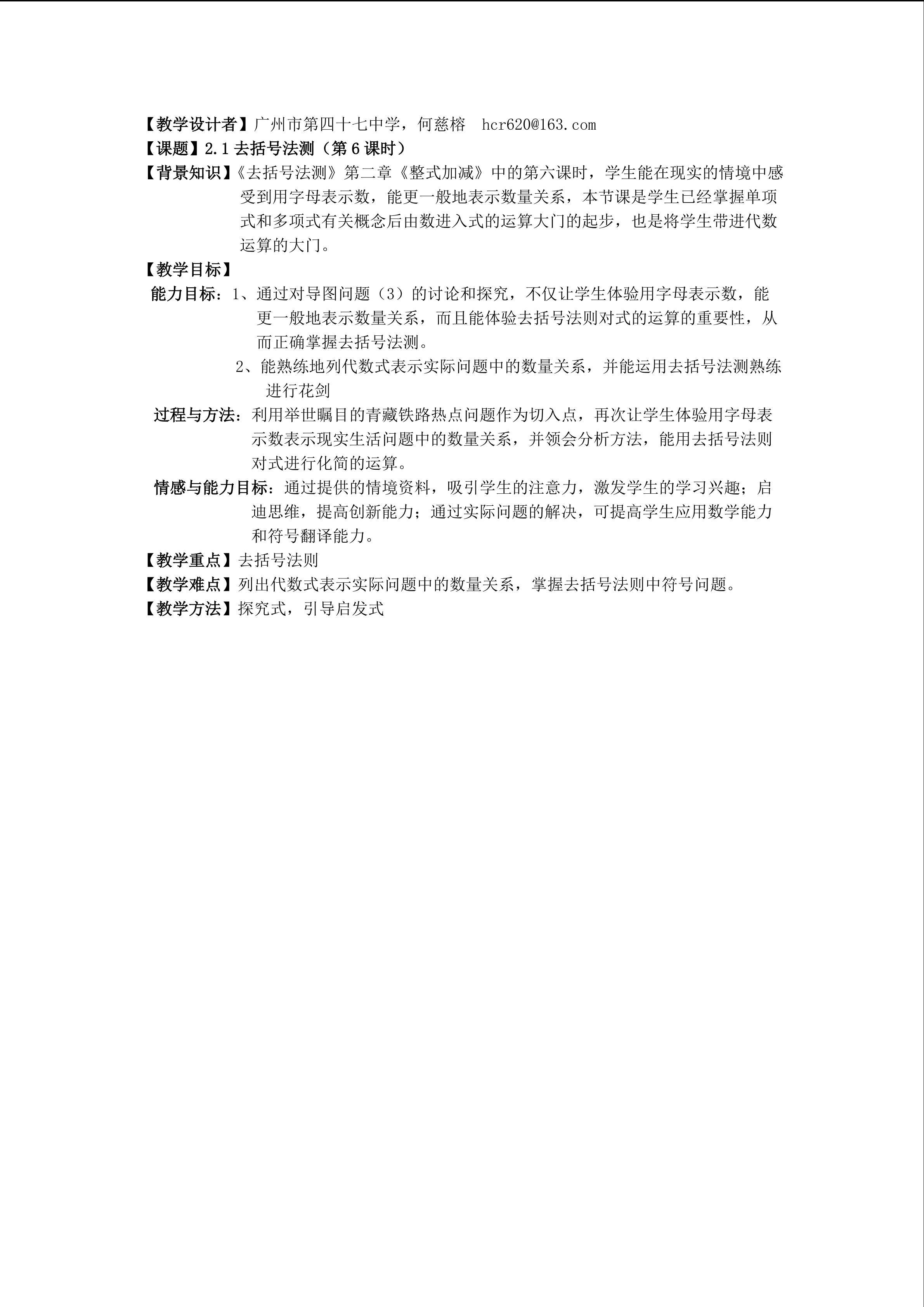 课时6：§2.2--去括号法则（平行班）