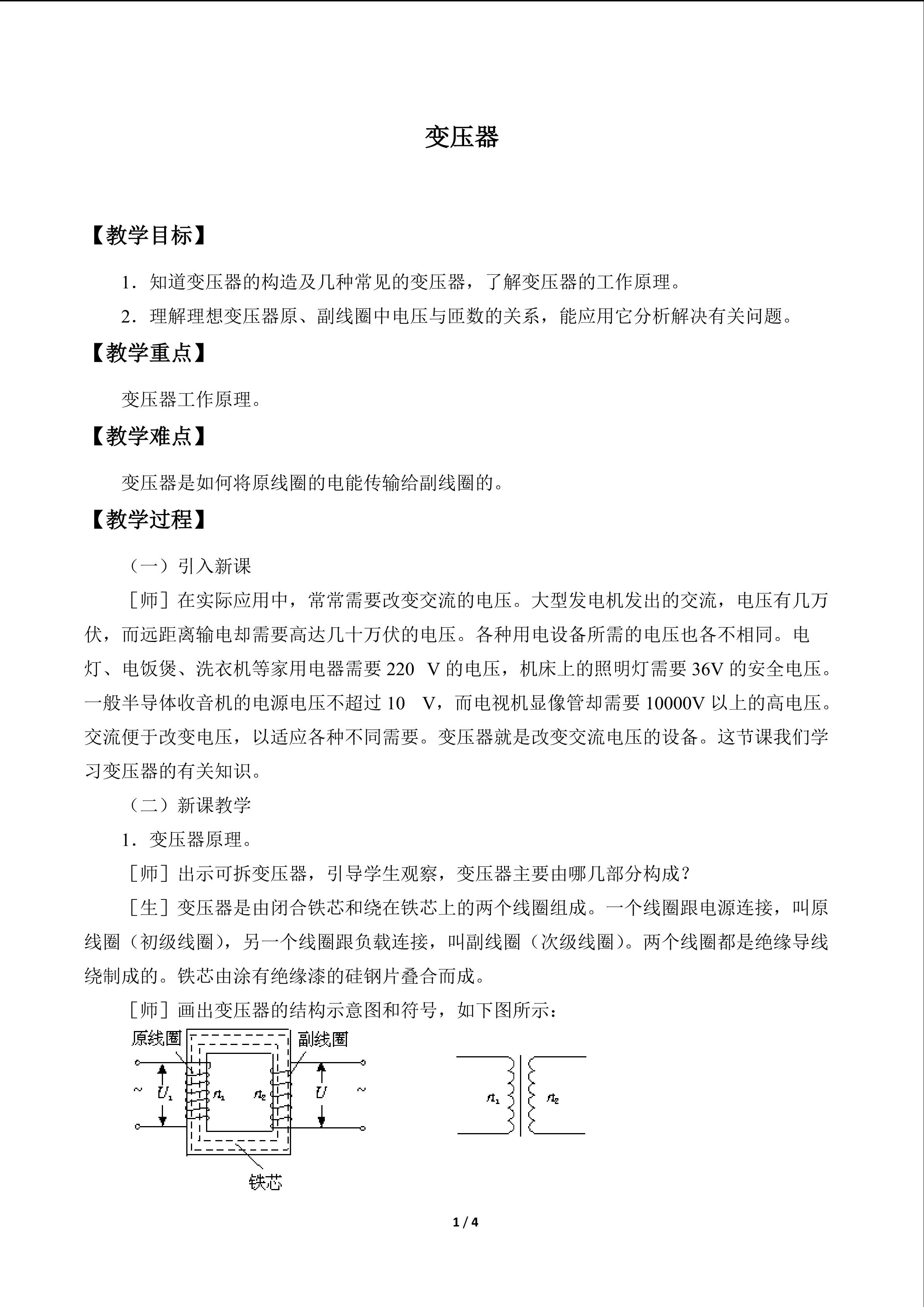 变压器_教案1