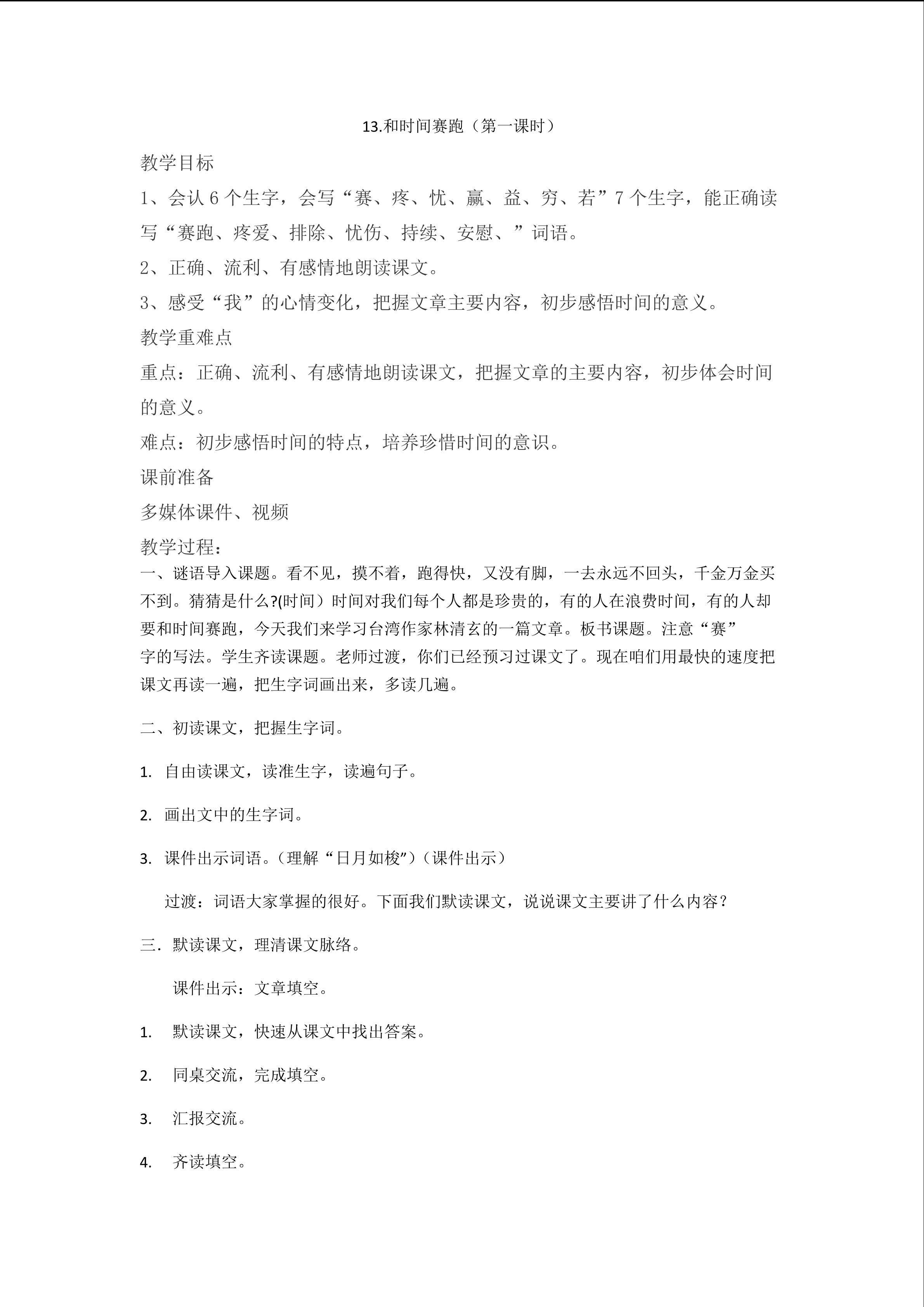 和时间赛跑