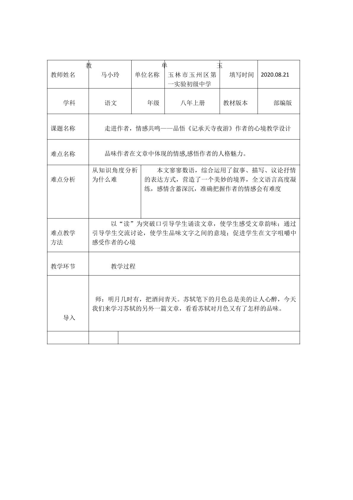 品悟记承天寺夜游作者的心境