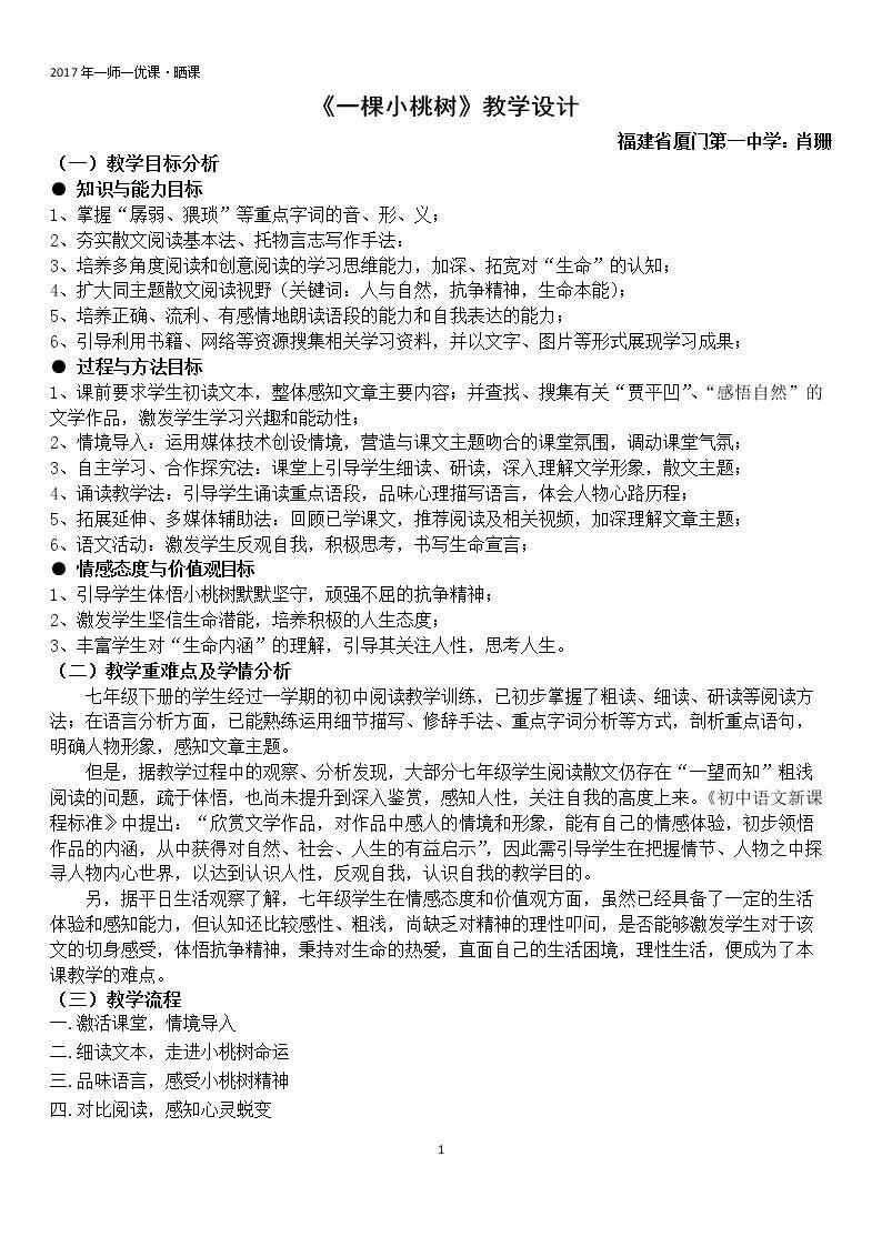 18 *一棵小桃树