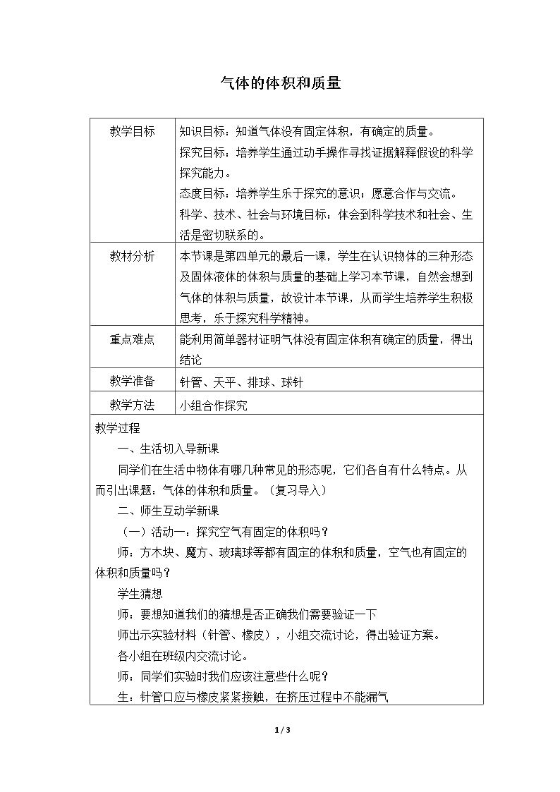 气体的体积和质量