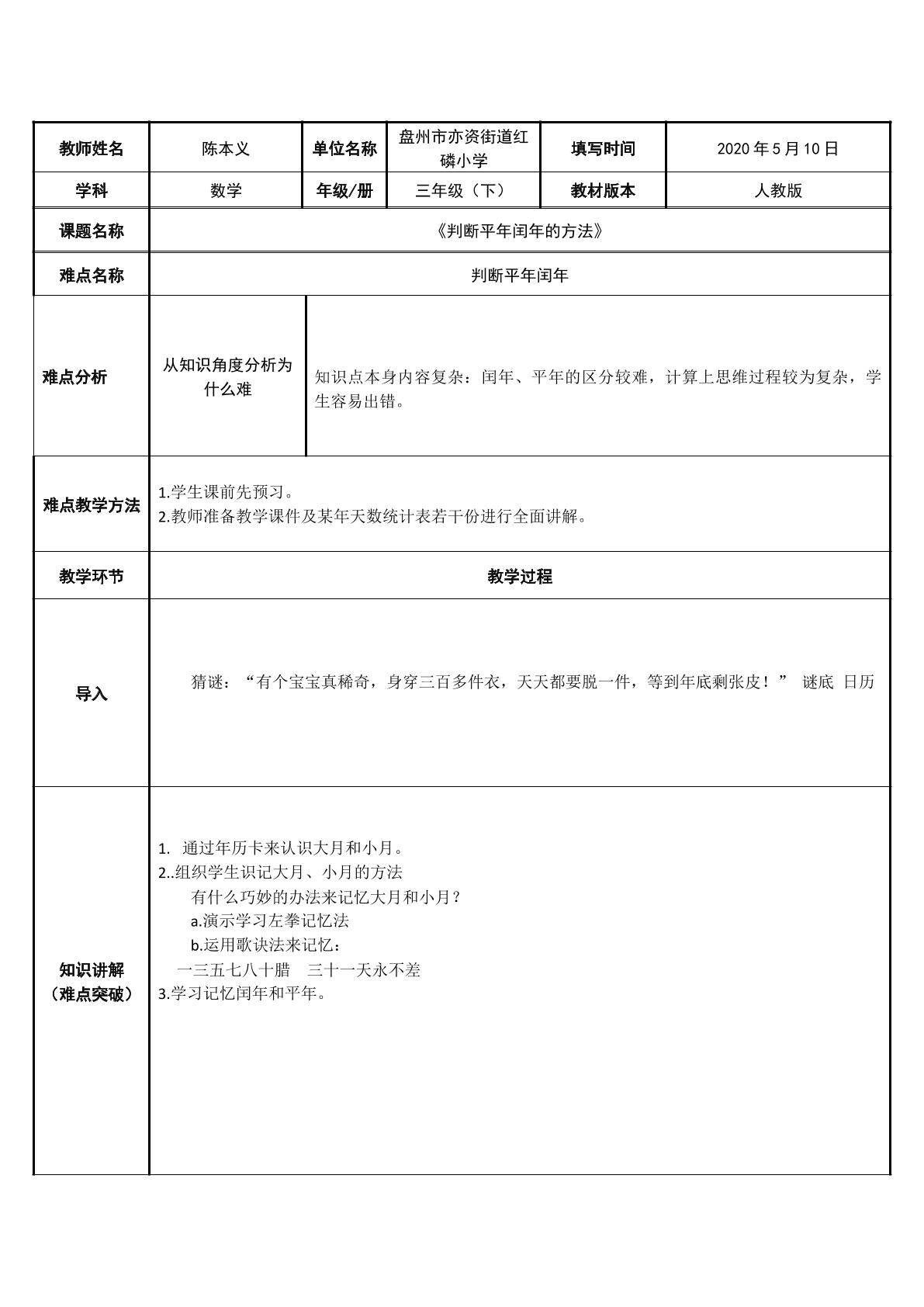判断平年闰年的方法