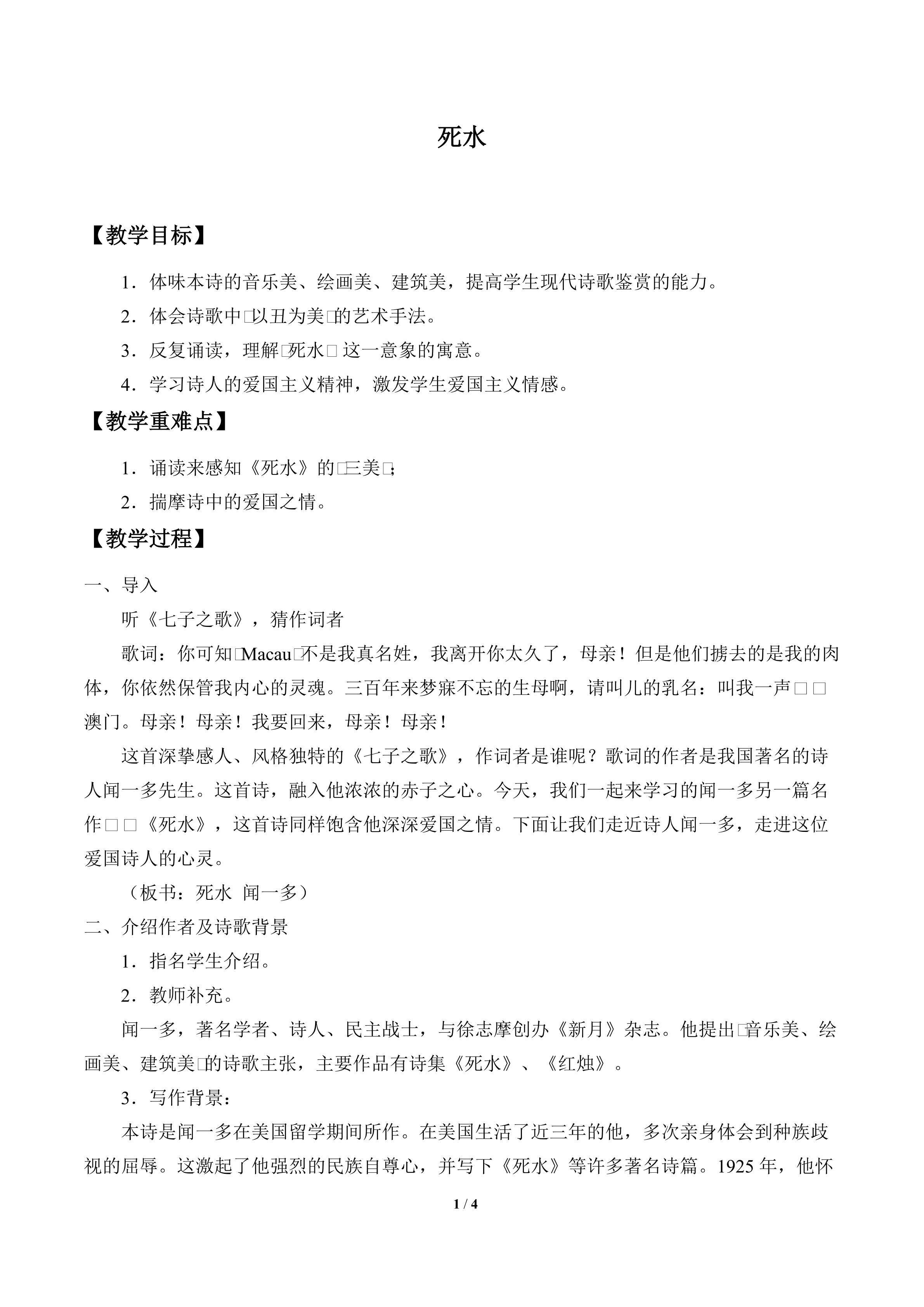 死水_教案1