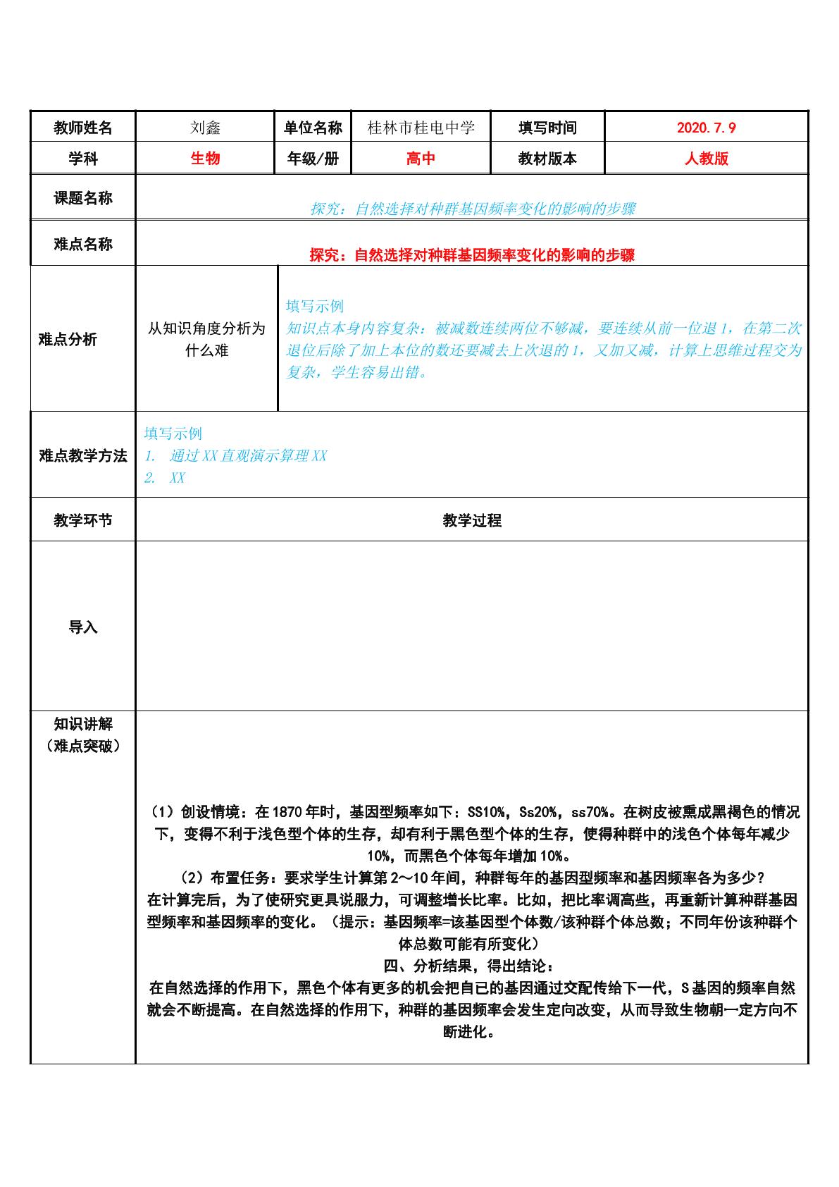 探究：自然选择对种群基因频率变化的影响的步骤