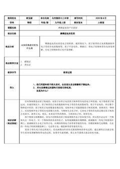 摩擦起电的产生原因