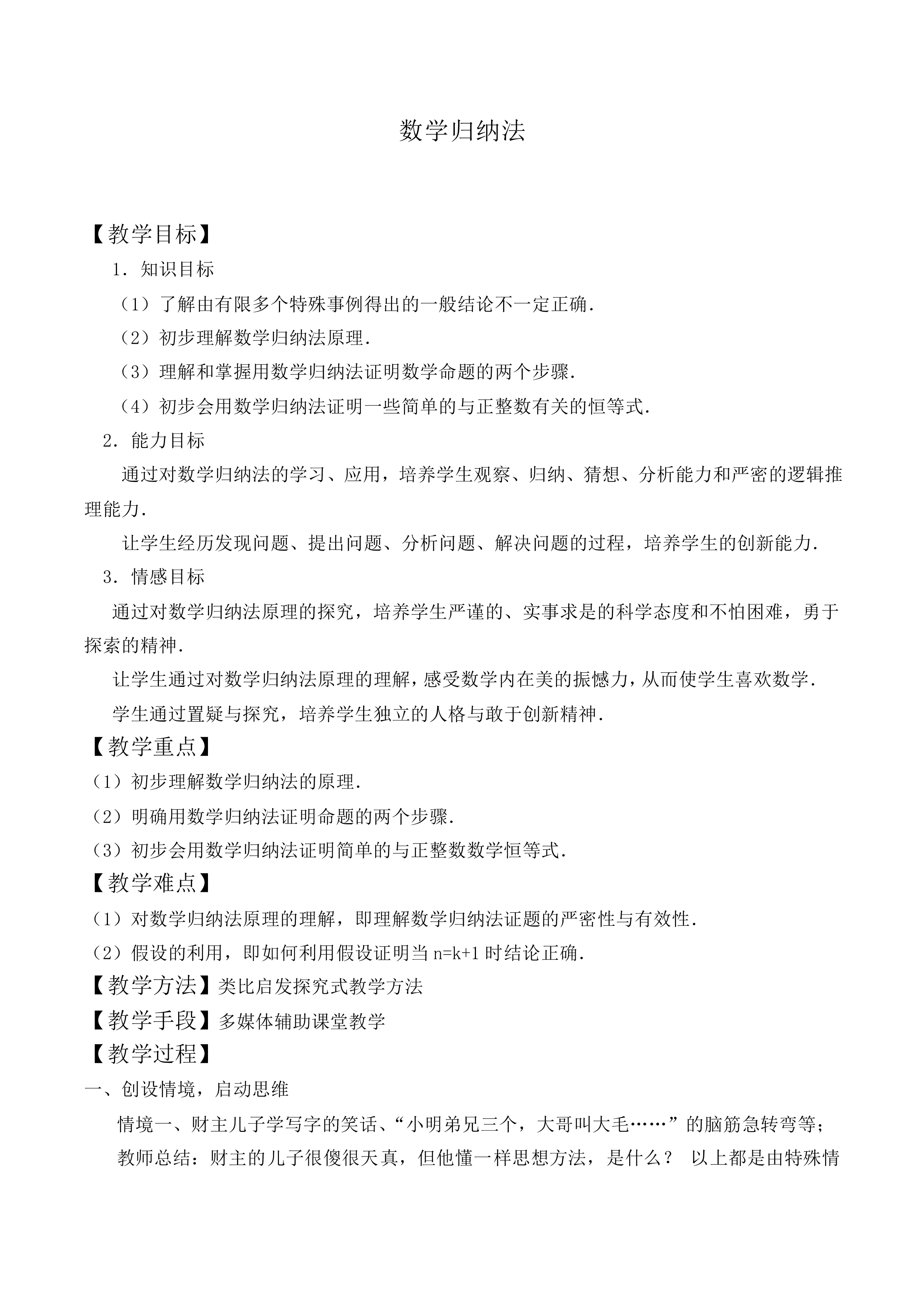 数学归纳法_教案2