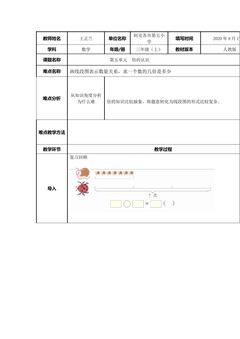 画线段分析数量关系,求一个数的几倍是多少