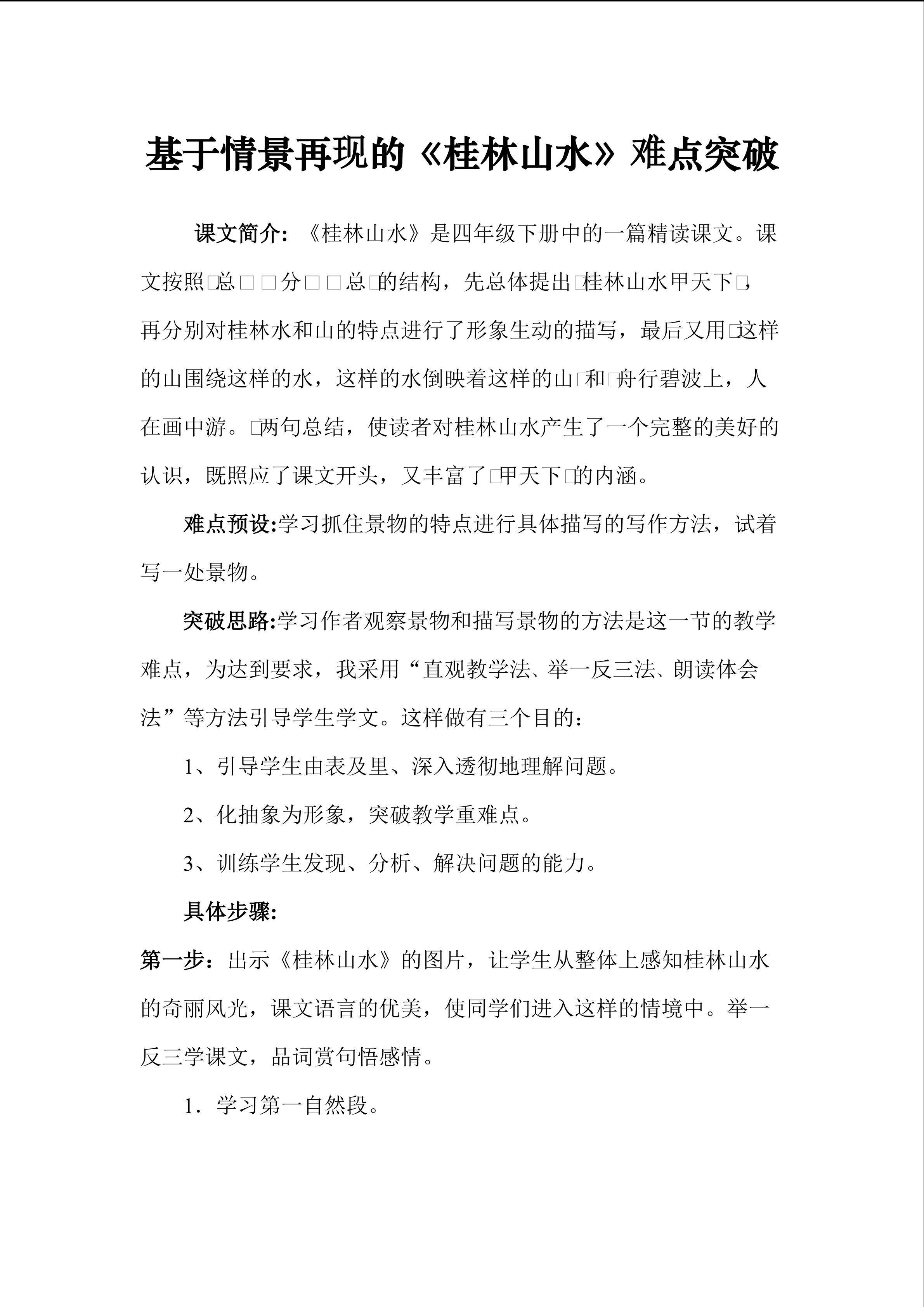 桂林山水