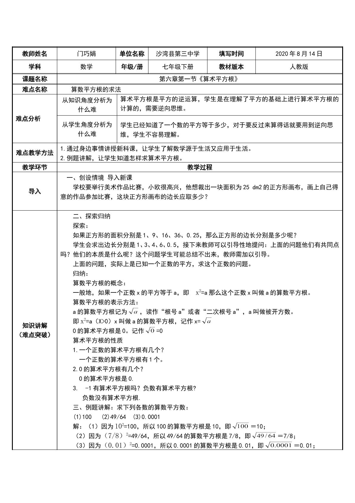 算术平方根