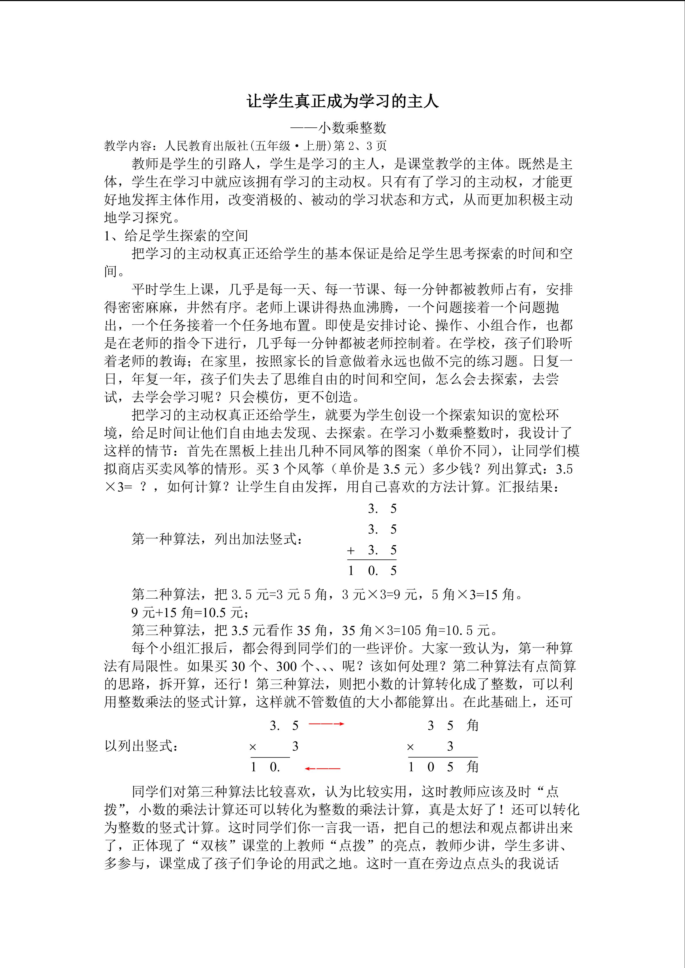 让学生真正成为学习的主人