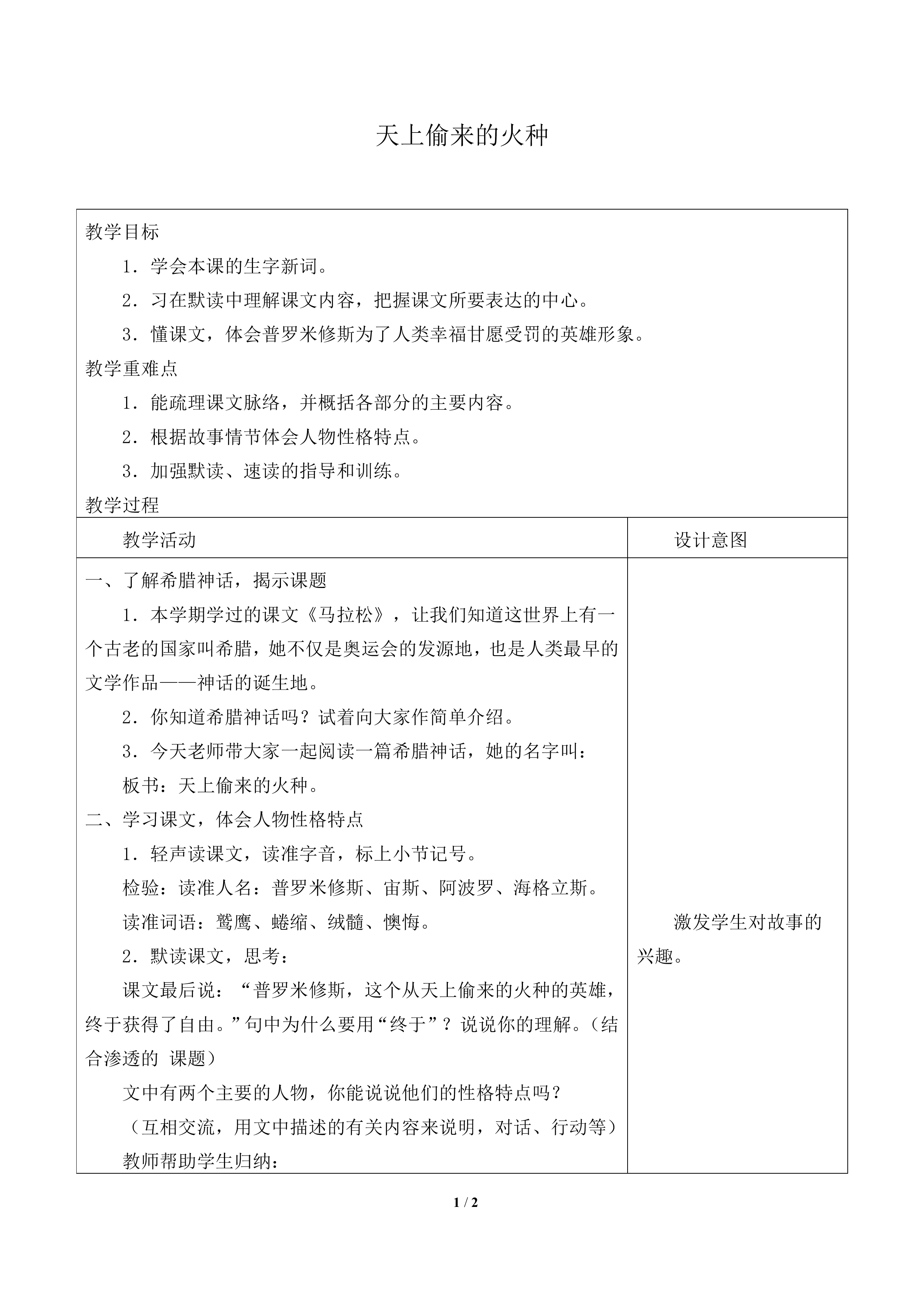 天上偷来的火种_教案1