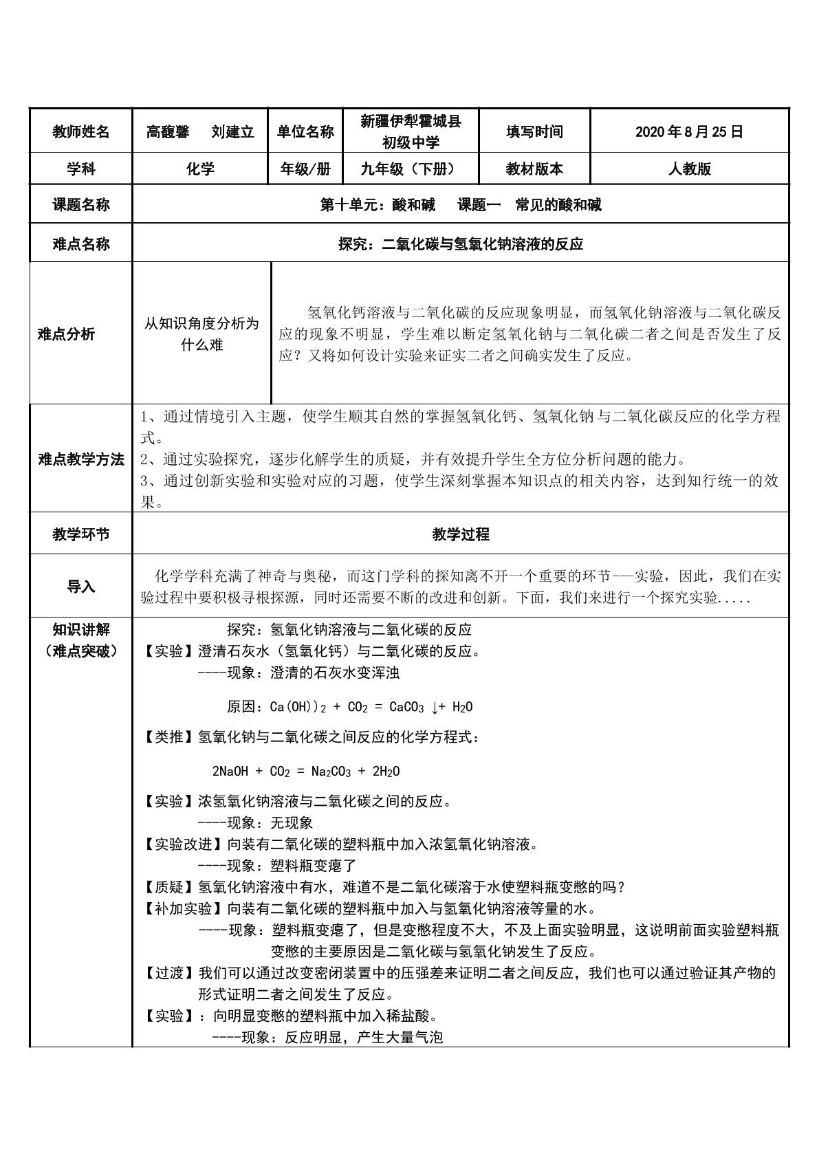 探究二氧化碳与氢氧化钠溶液的反应