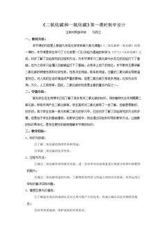 课题3 二氧化碳和一氧化碳