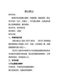愚公移山的现实意义