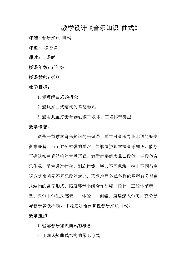 （音乐知识）曲式