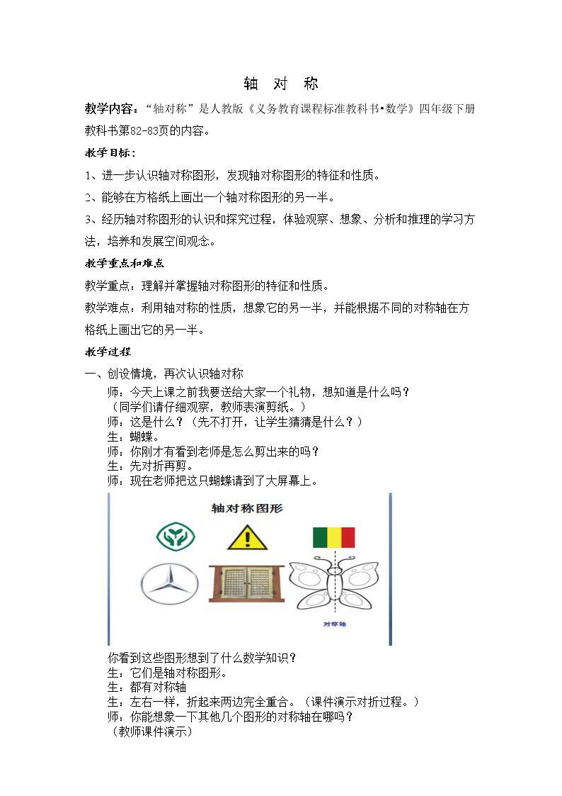 轴对称