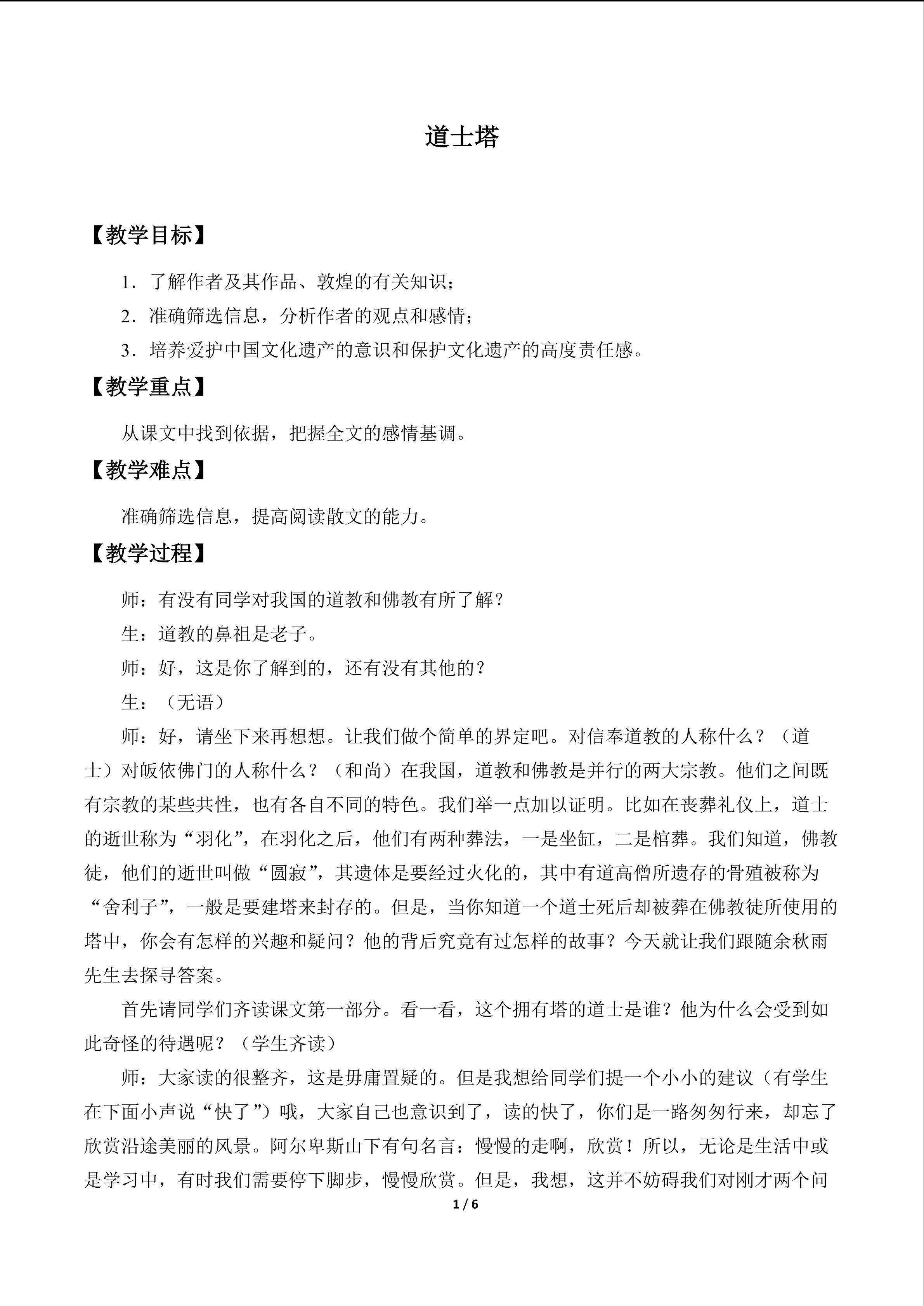 道士塔_教案1
