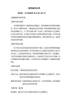 15.4 探究焦耳定律