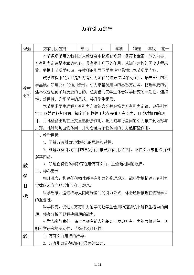 万有引力定律