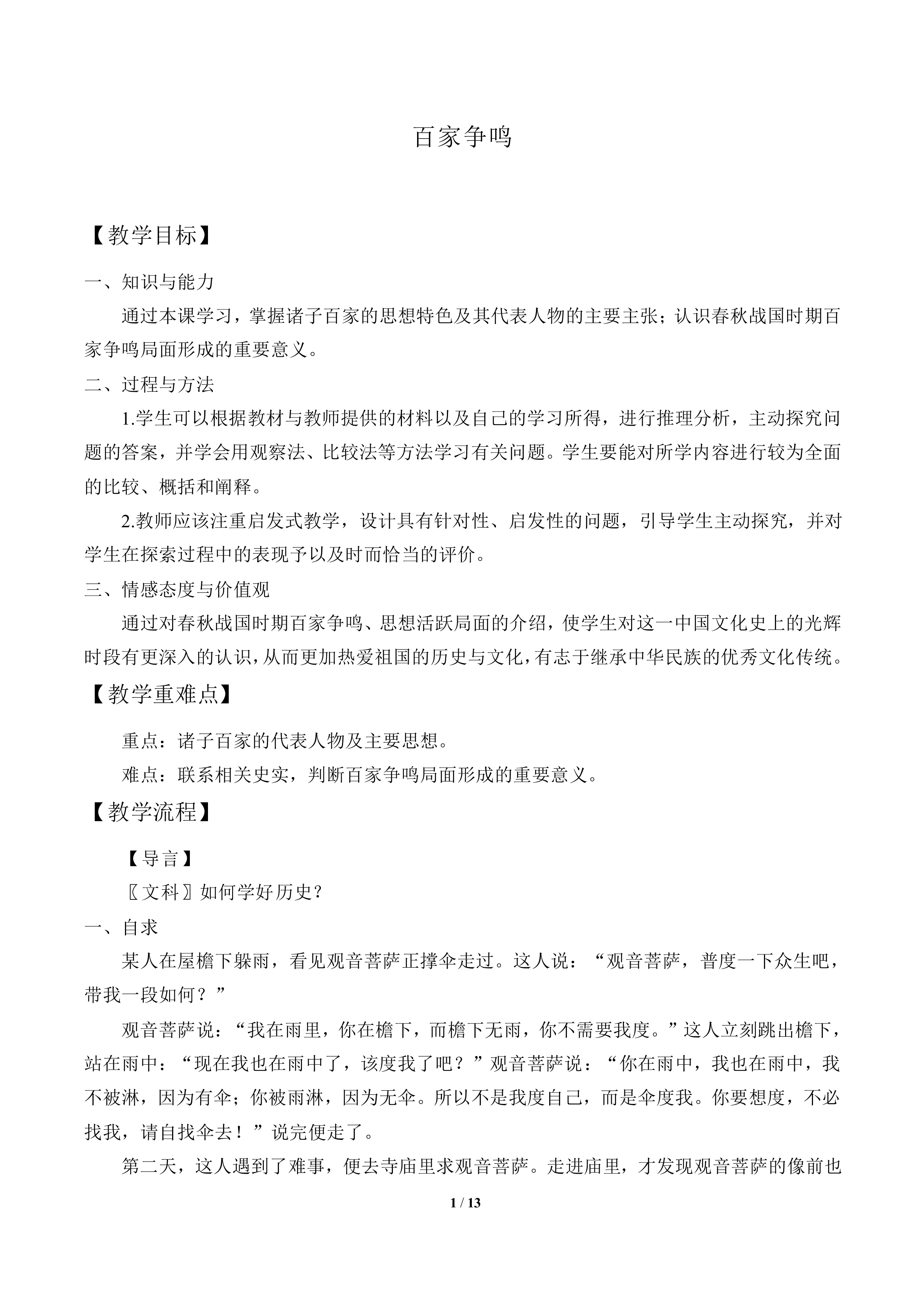 百家争鸣_教案6