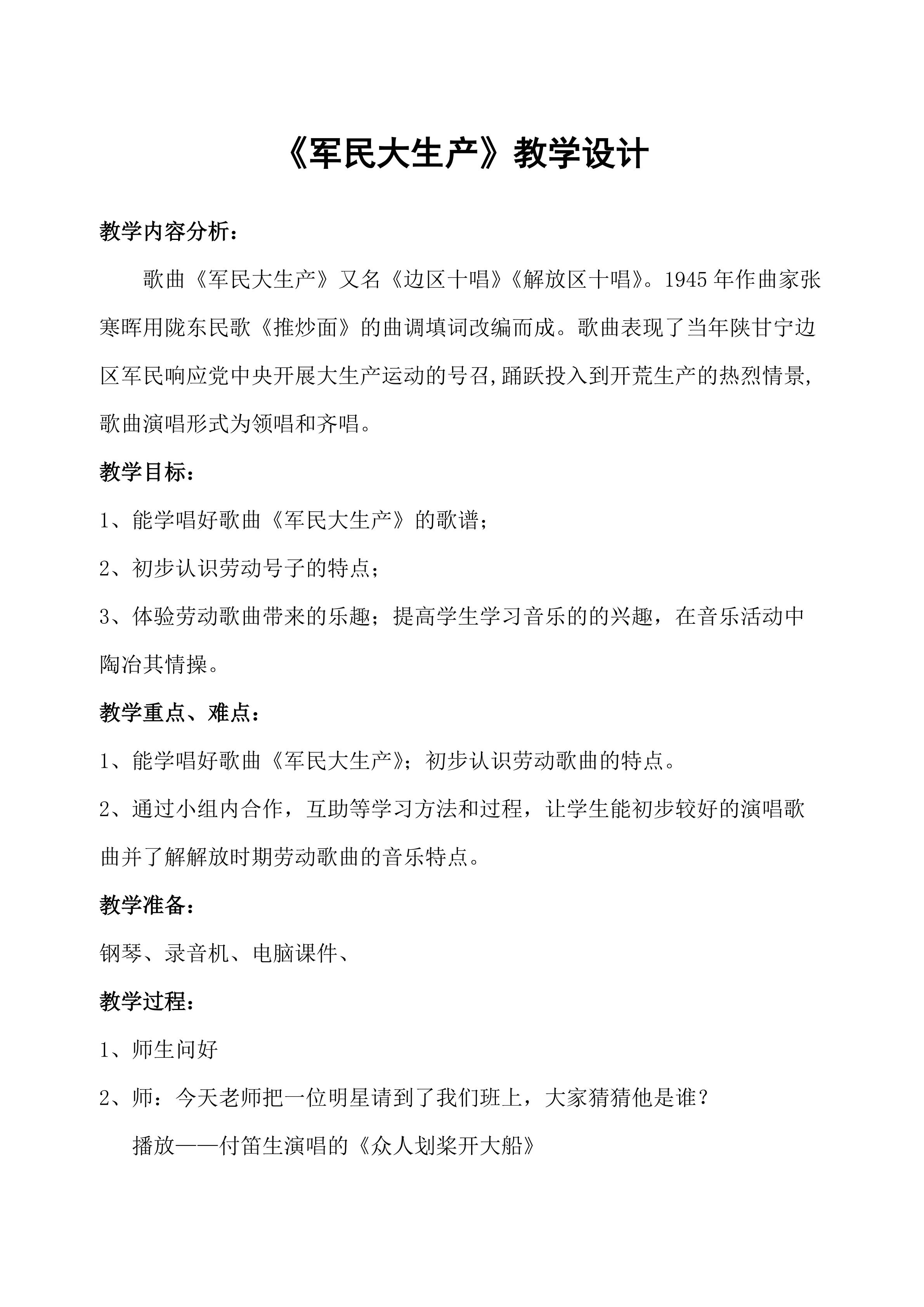 《军民大生产》