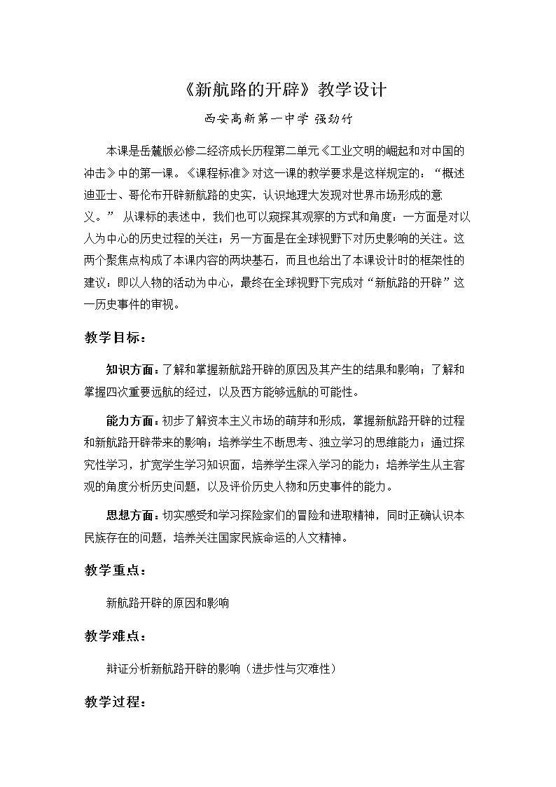 第7课　新航路的开辟