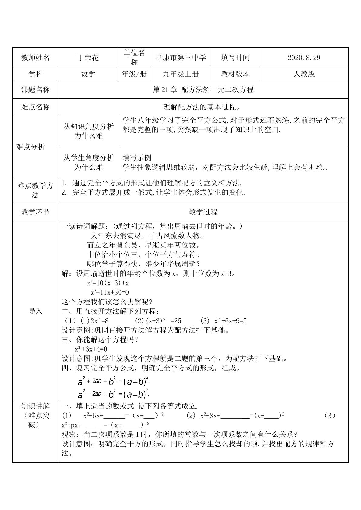 配方法解一元二次方程