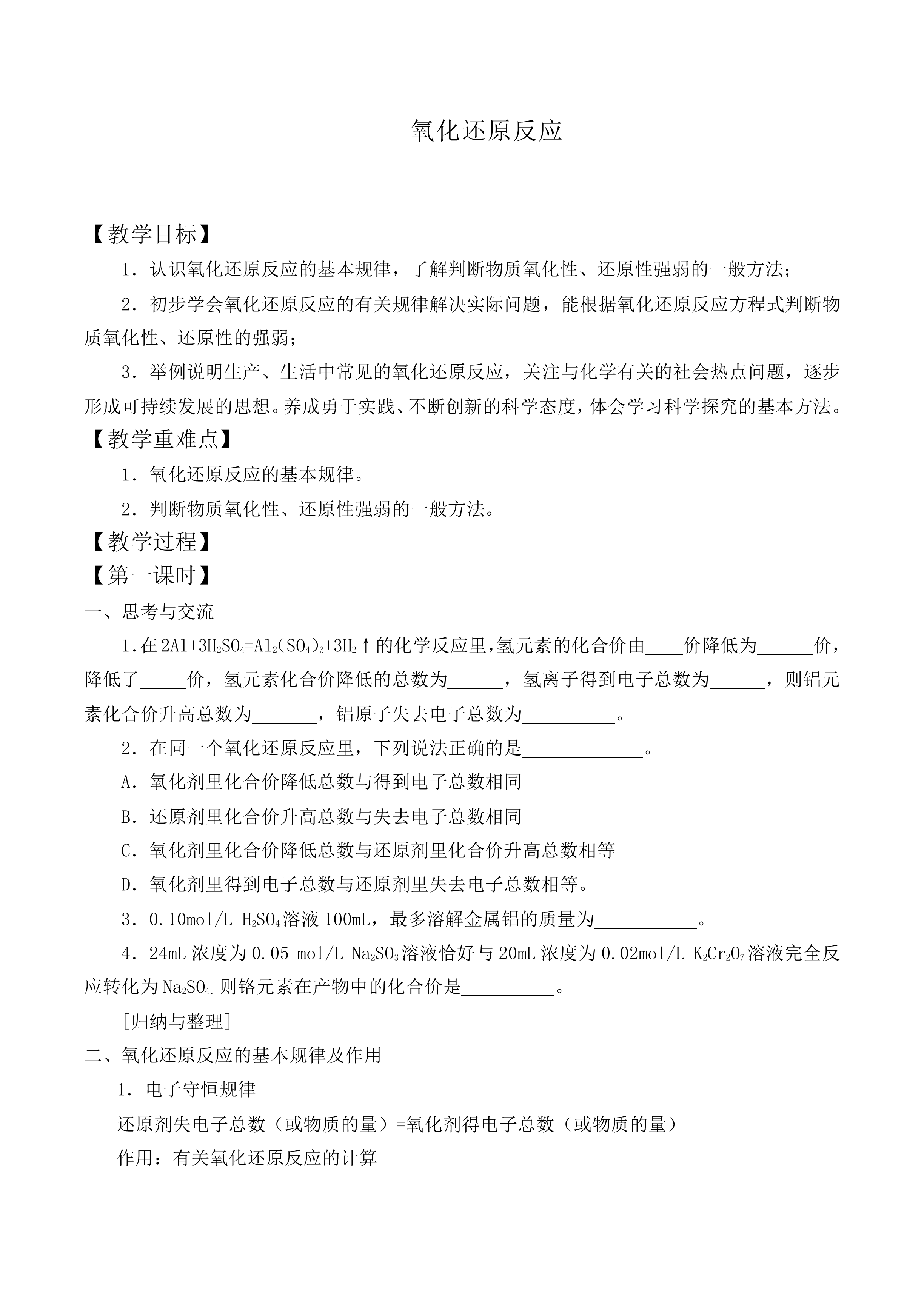 氧化还原反应_教案13