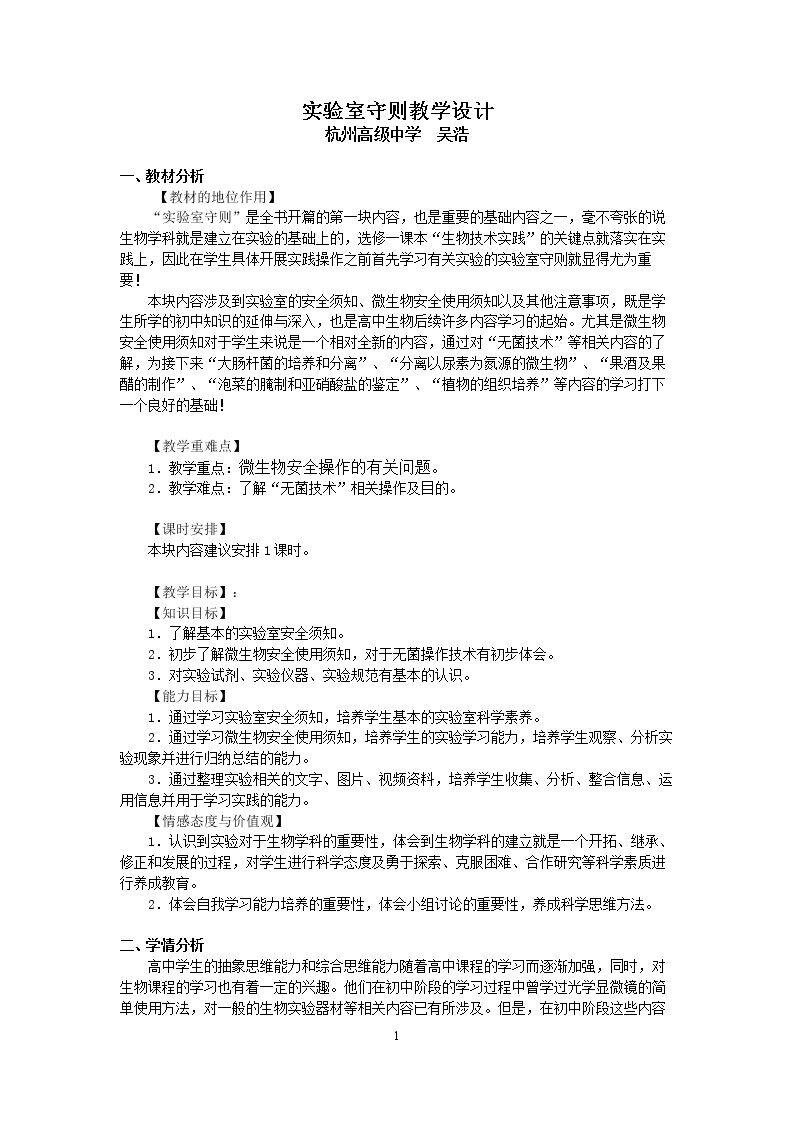实验室守则