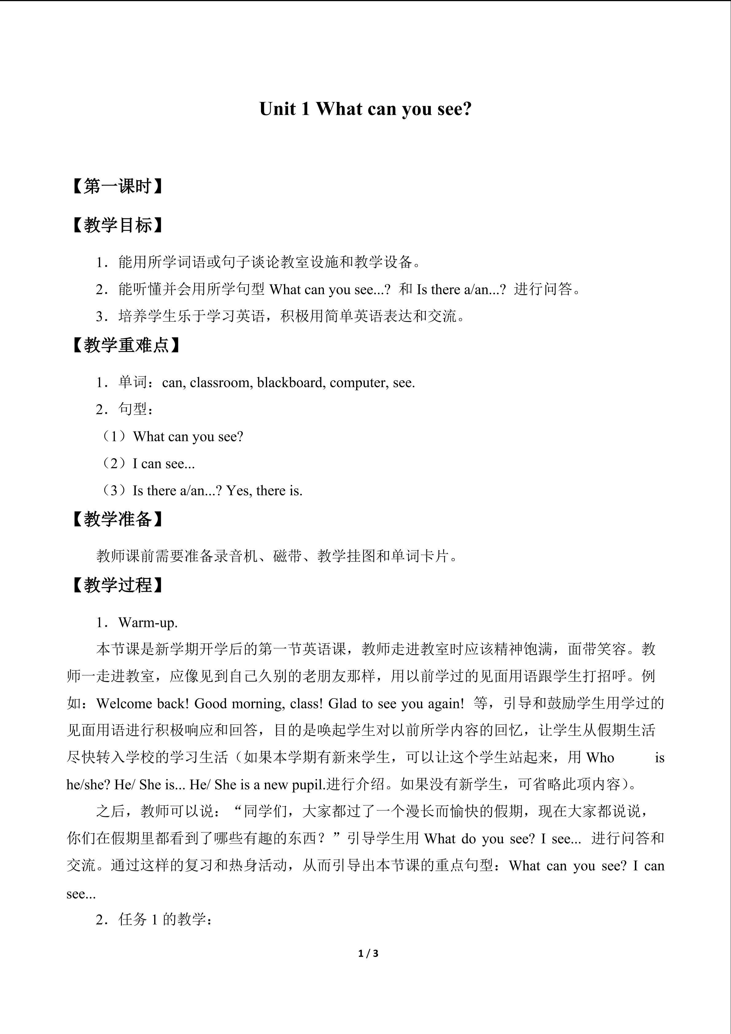 Unit 1 What can you see?_教案1