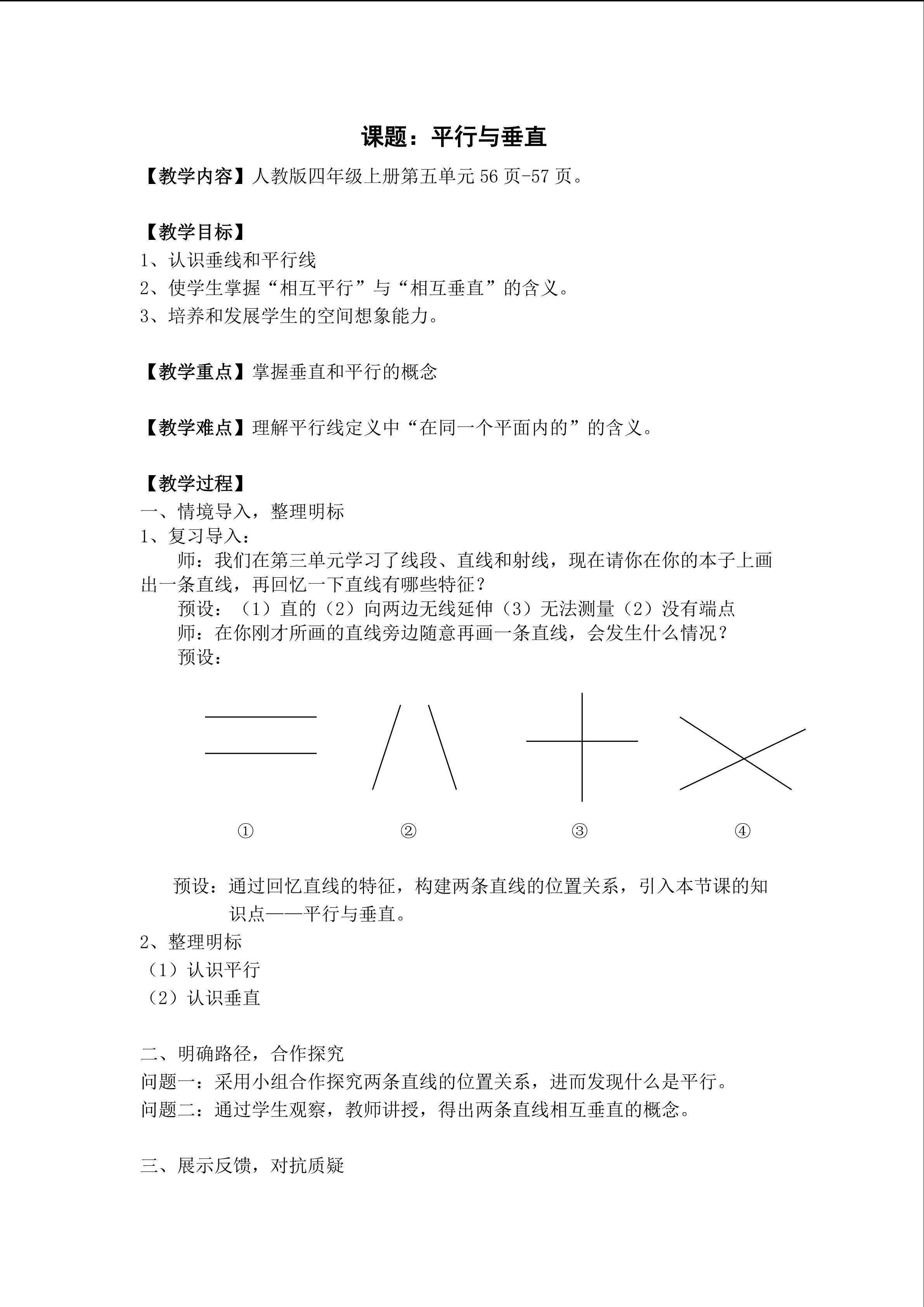 平行与垂直