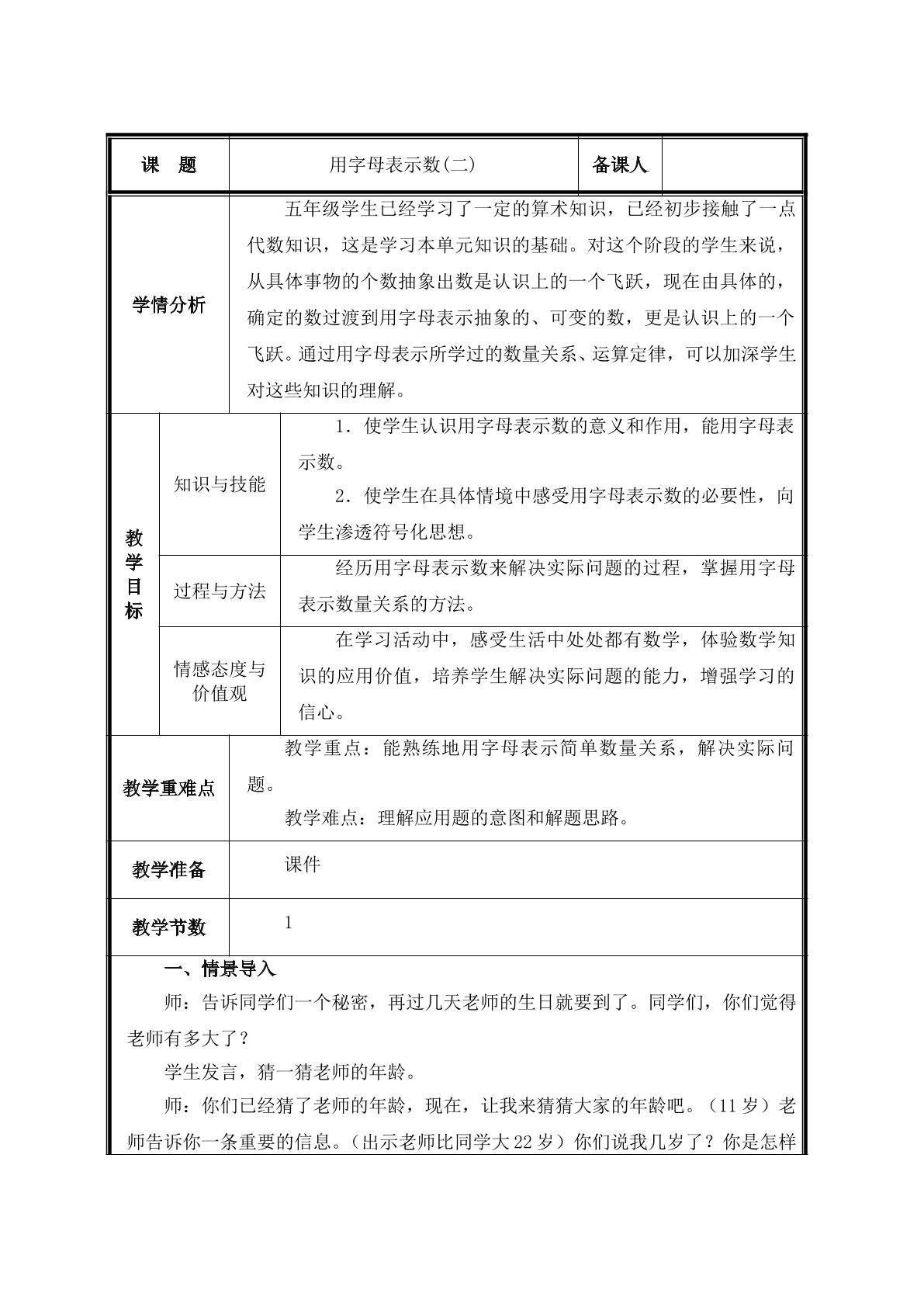 第3课时  用字母表示数量关系（2）教案