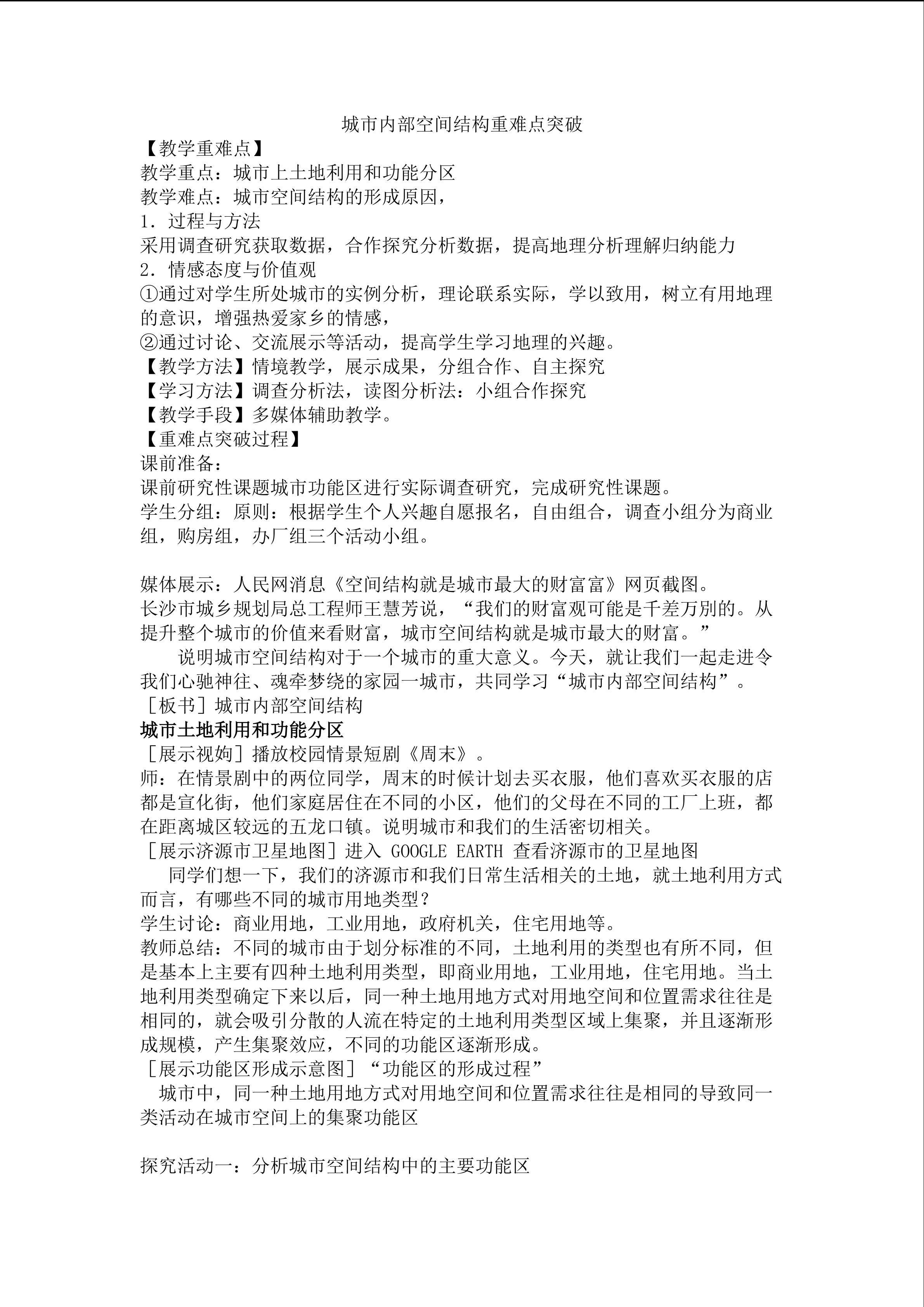 城市空间结构重难点突破