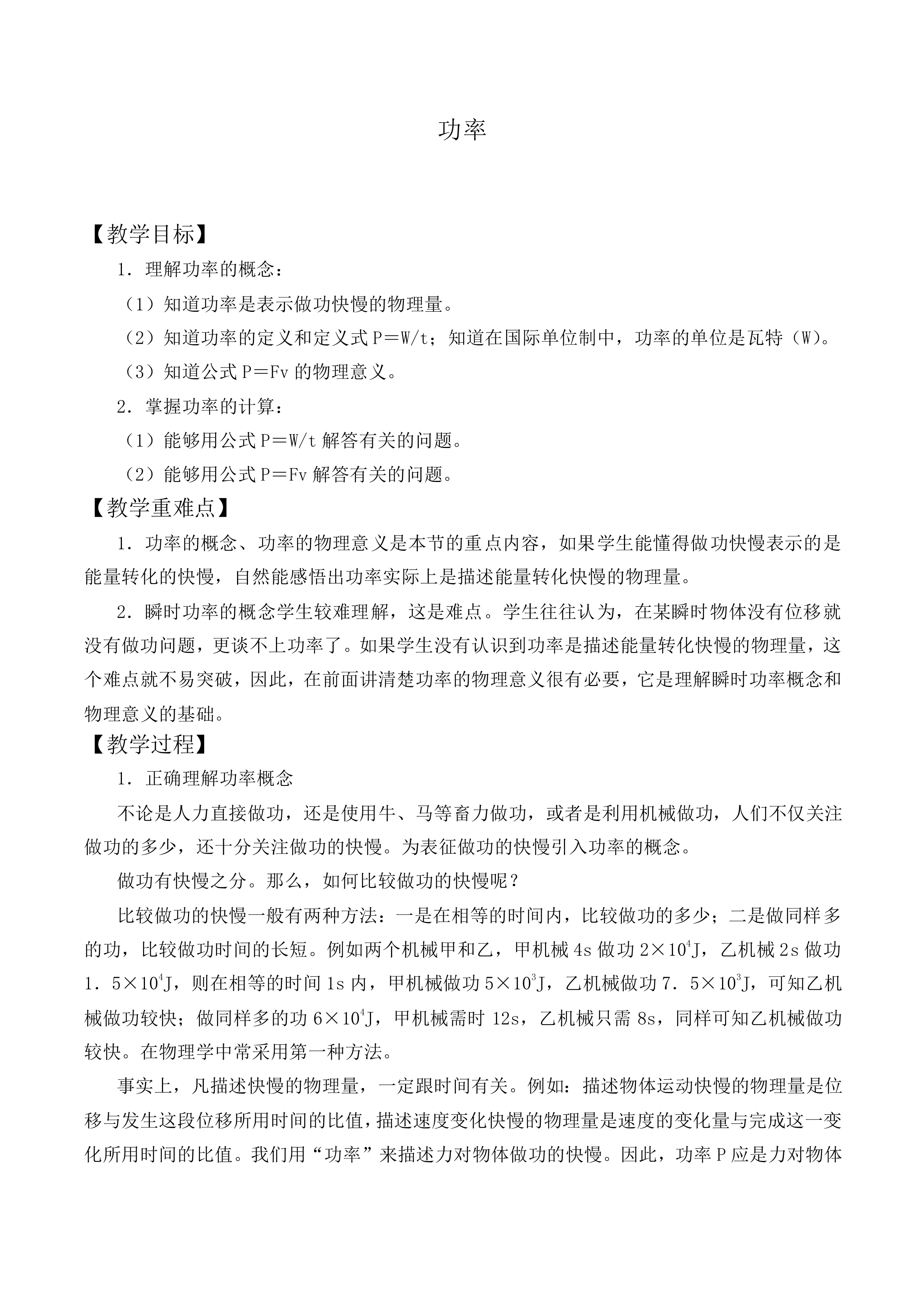 功率_教案5