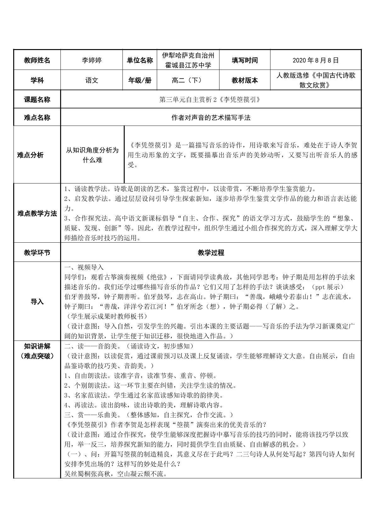 李凭箜篌引---描写音乐的手法